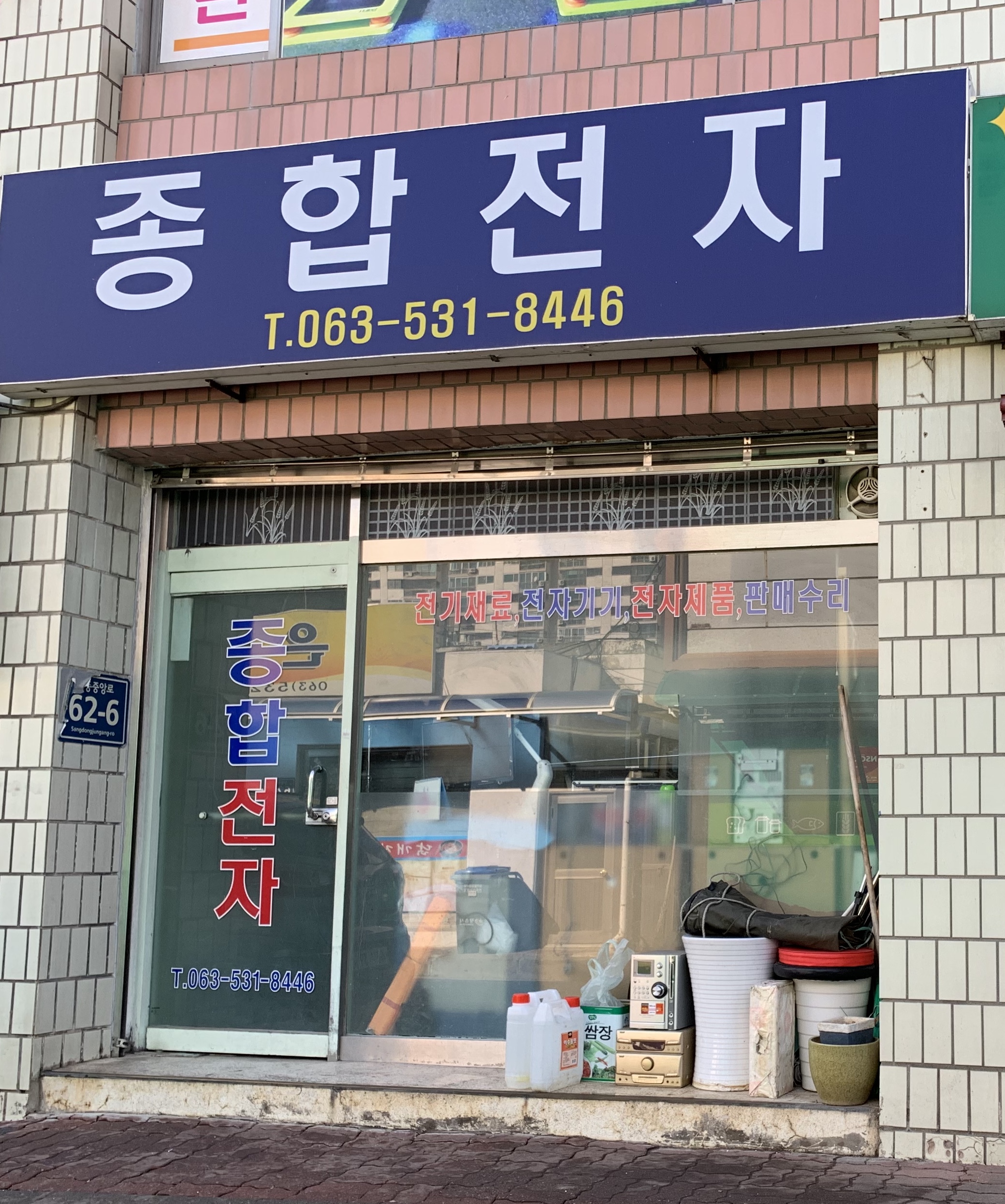 종합전자