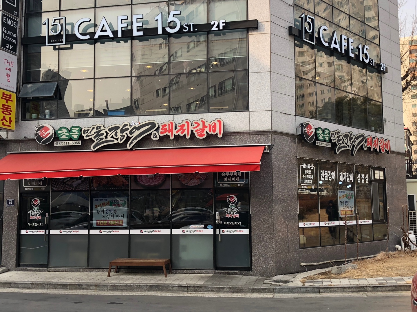 초록민물장어