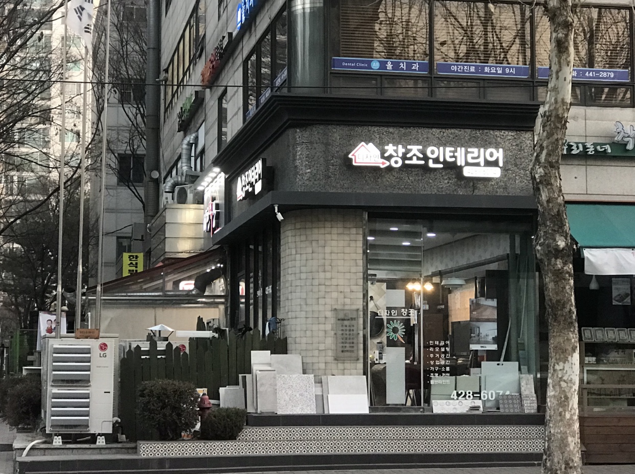 디자인창조인테리어