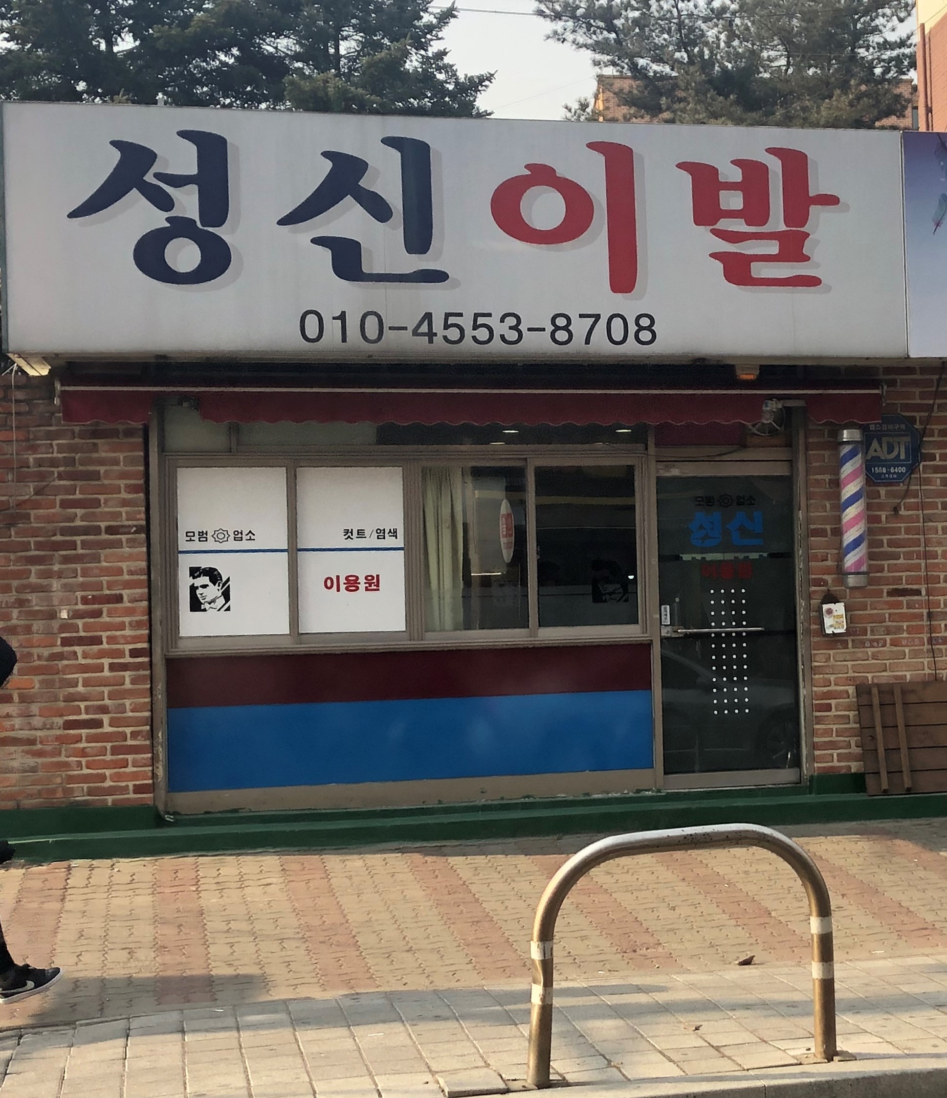 성신이발
