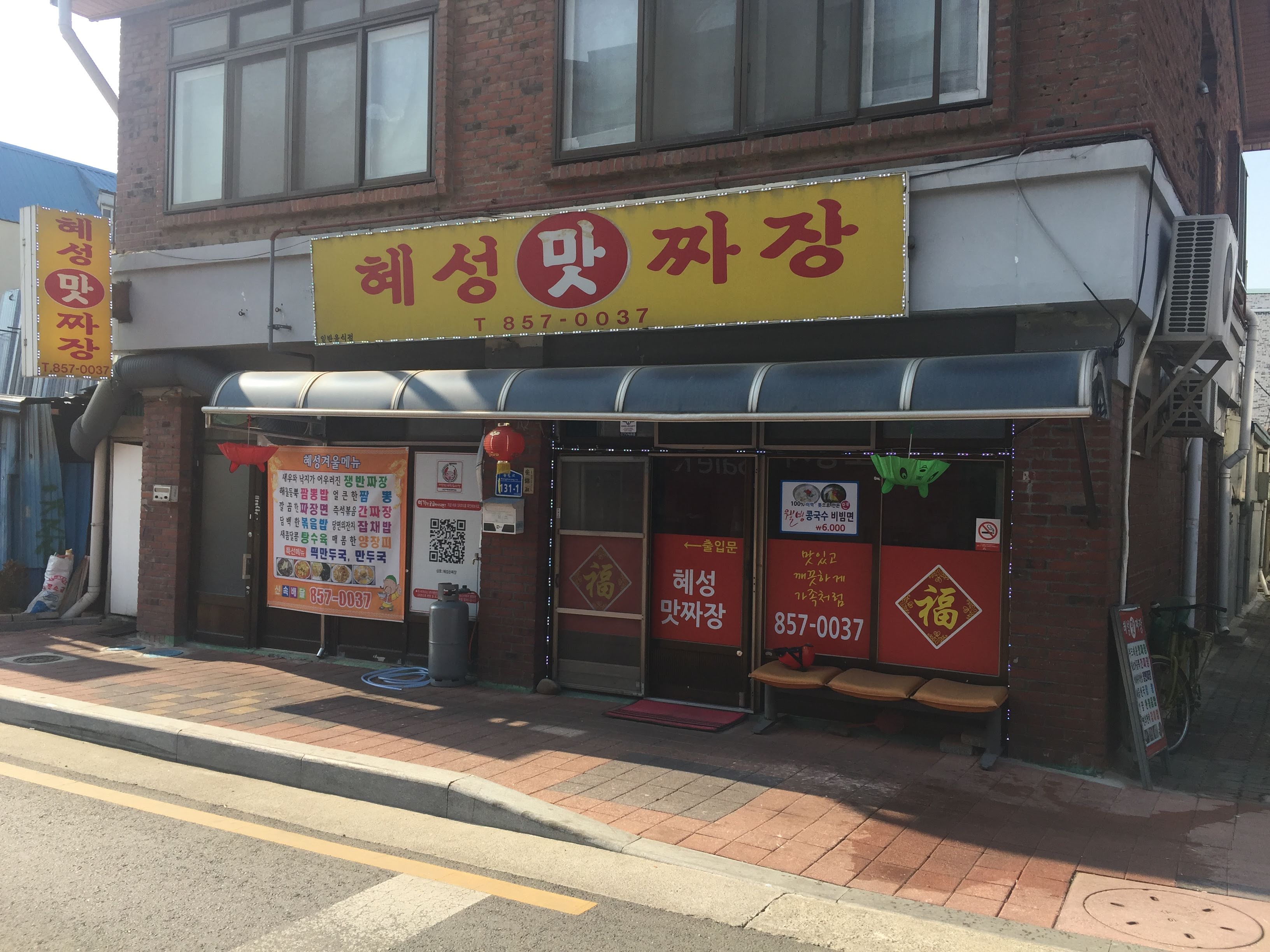 혜성맛짜장