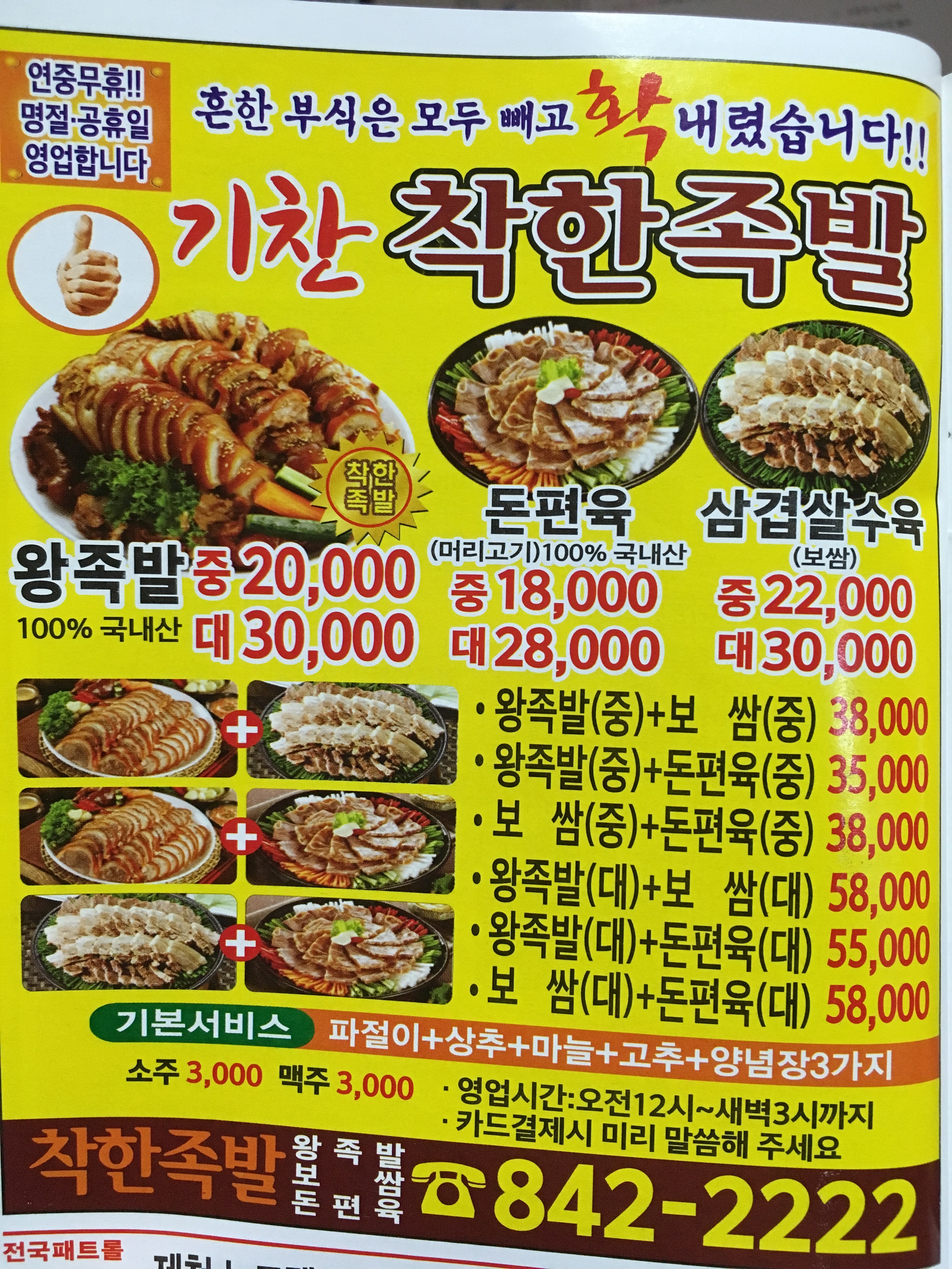 기찬 착한족발