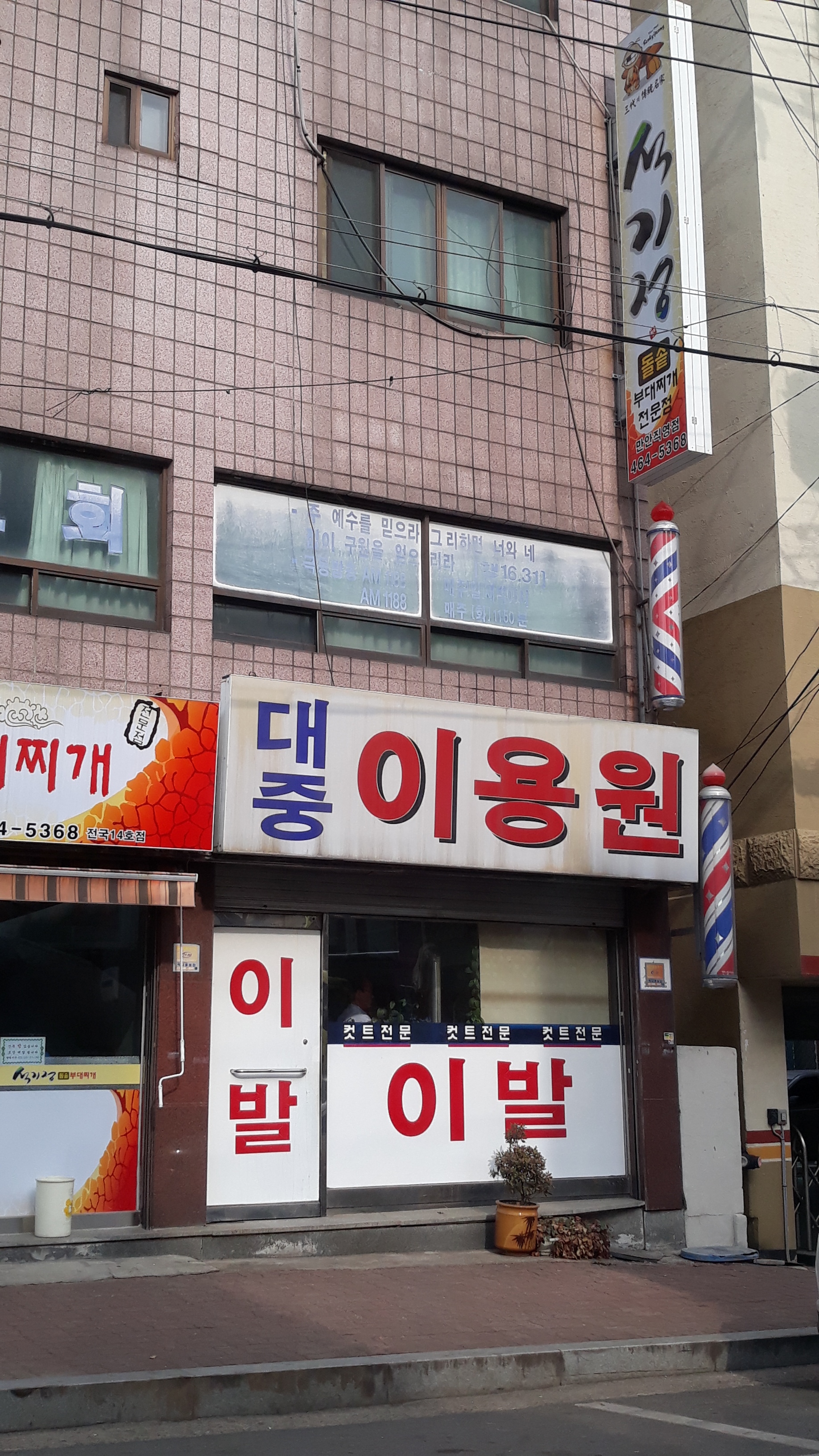 대중이용원