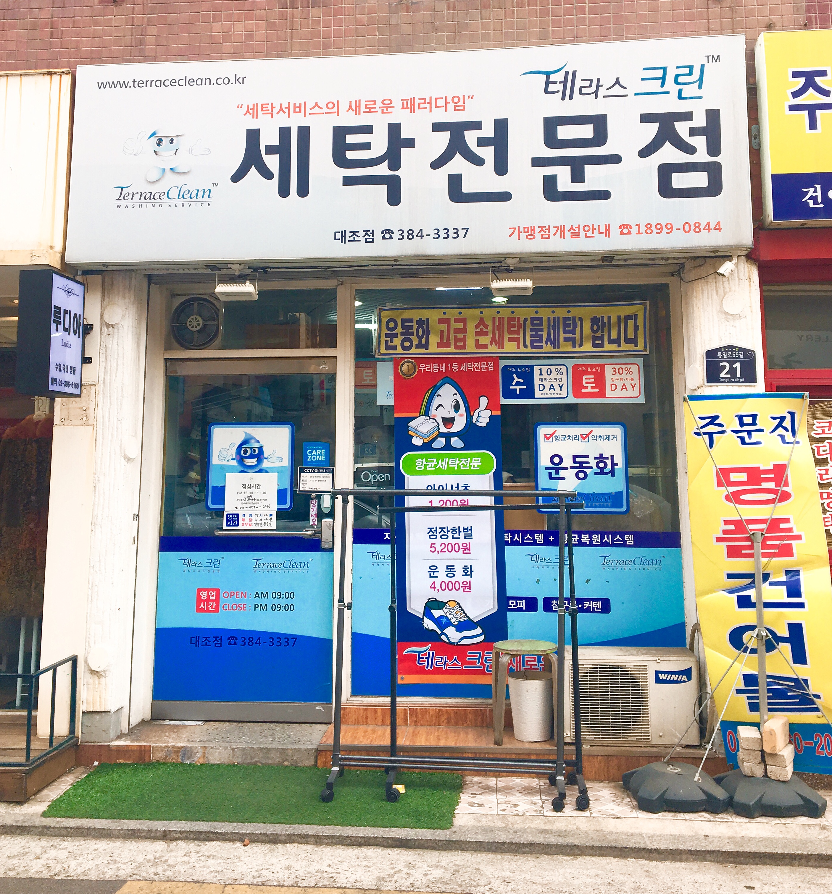 테라스크린 대조점