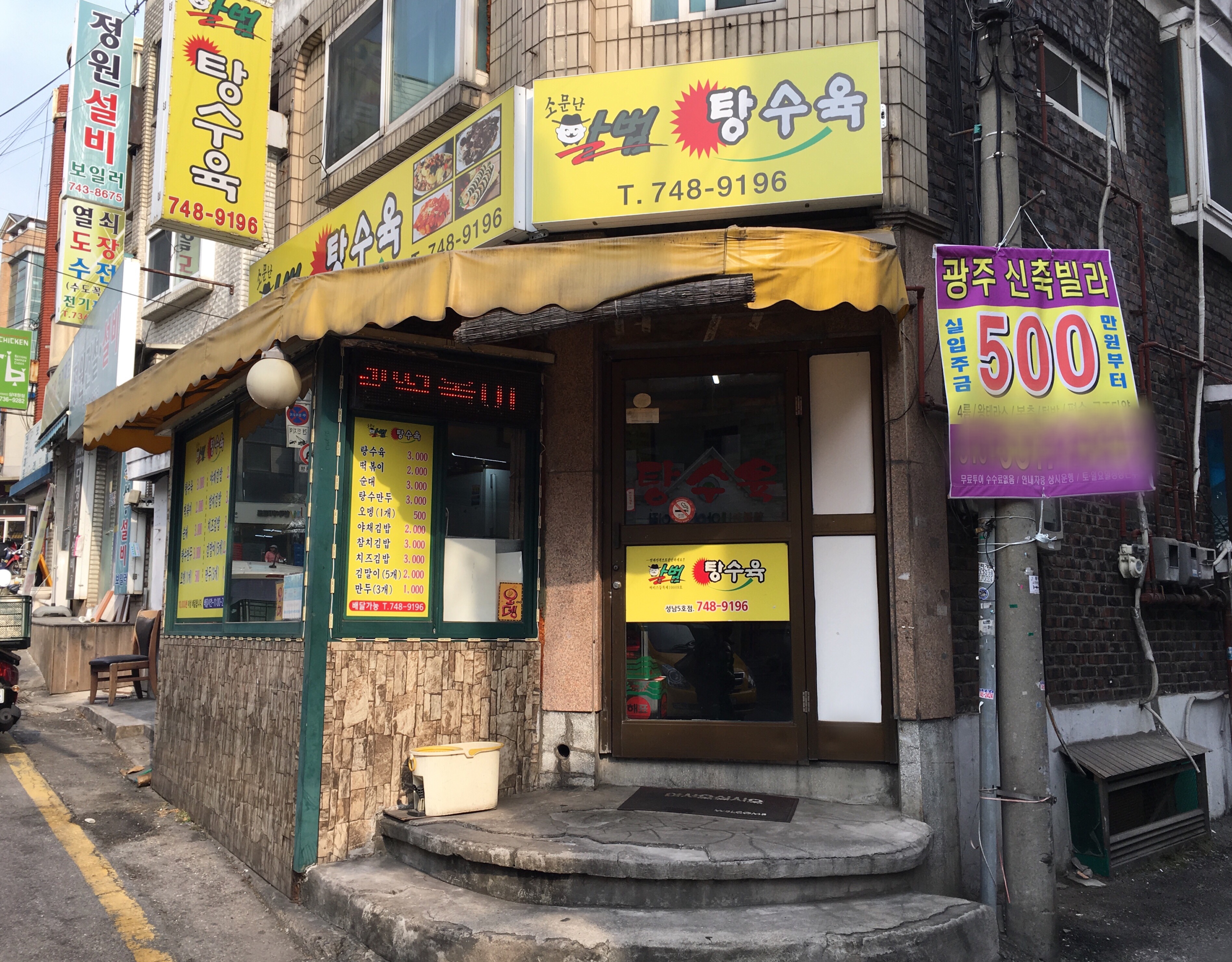 할범탕수육