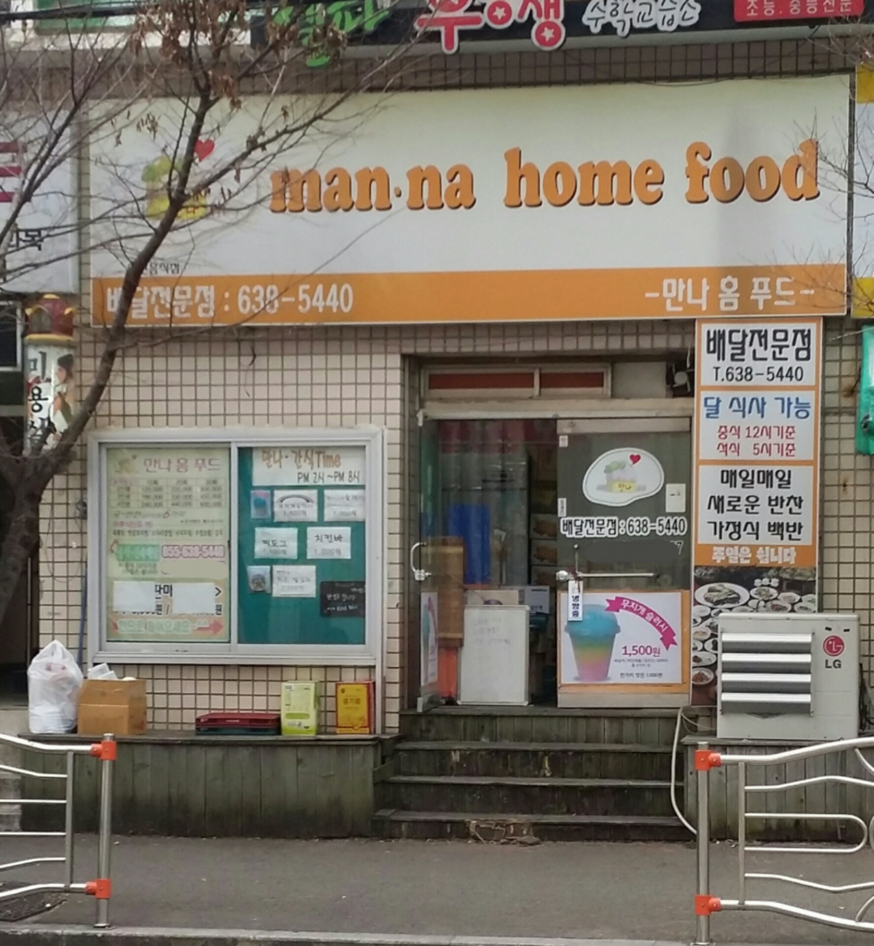 만나홈푸드