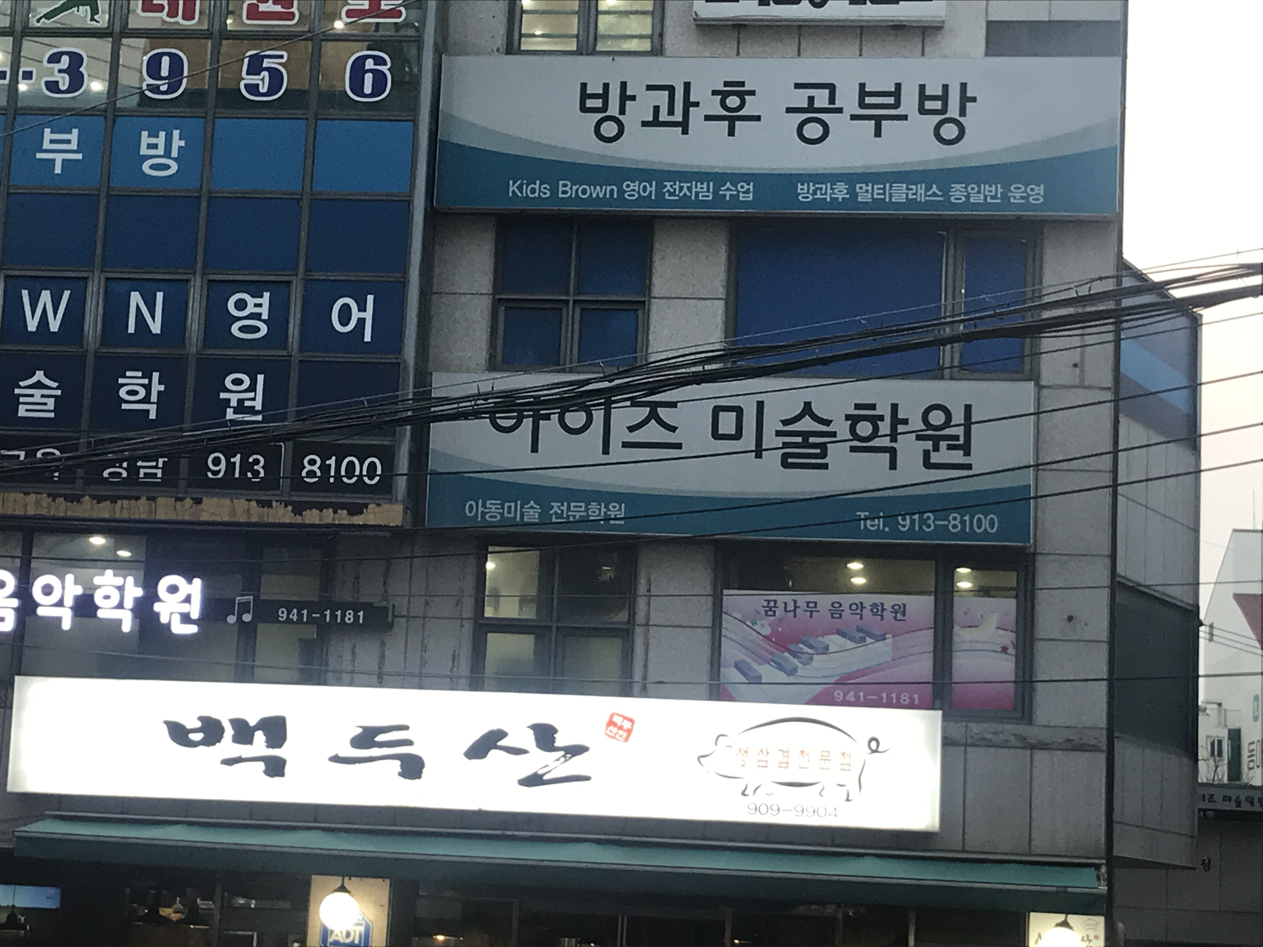 아이즈학원,아이즈미술학원