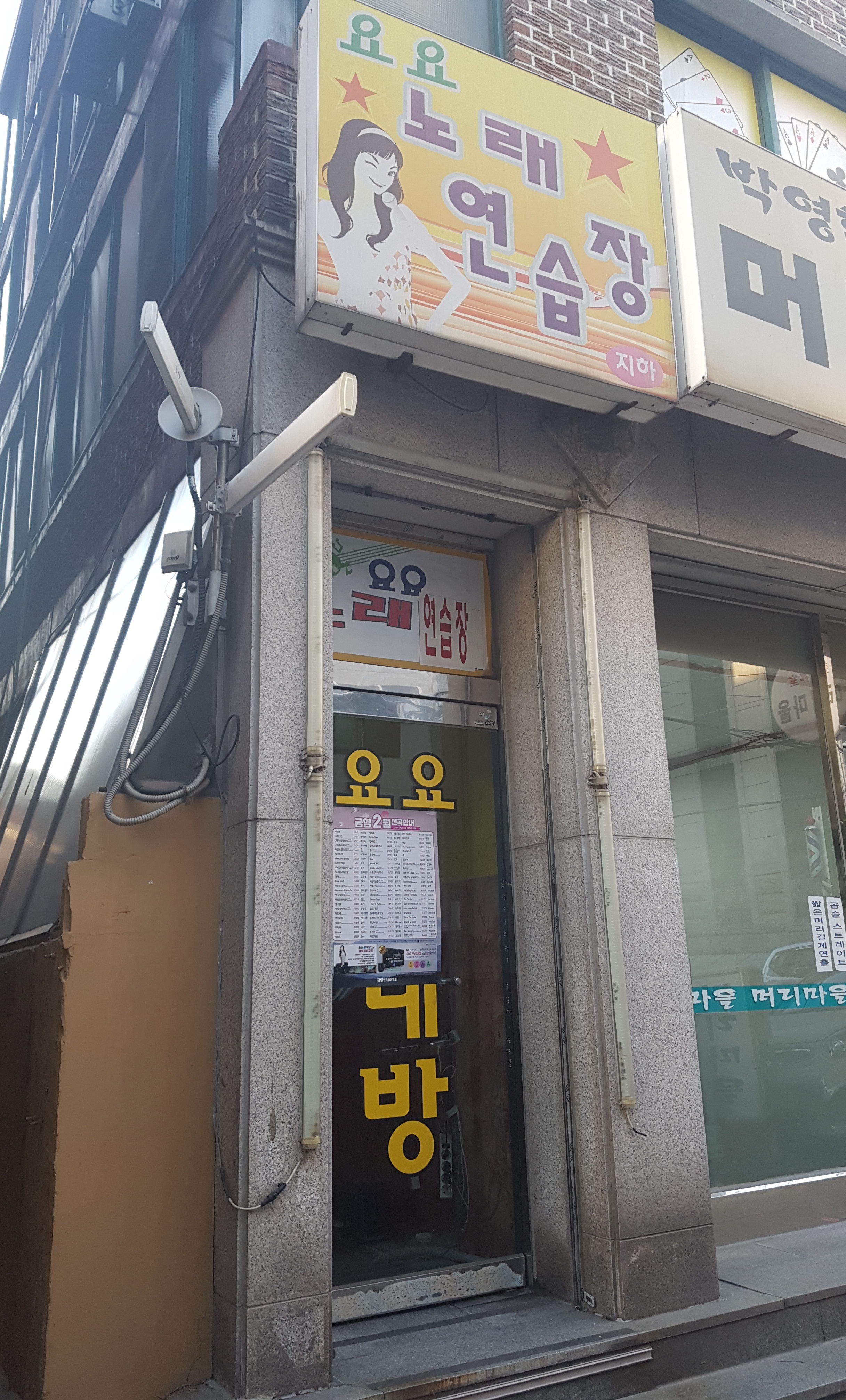 요요노래연습장