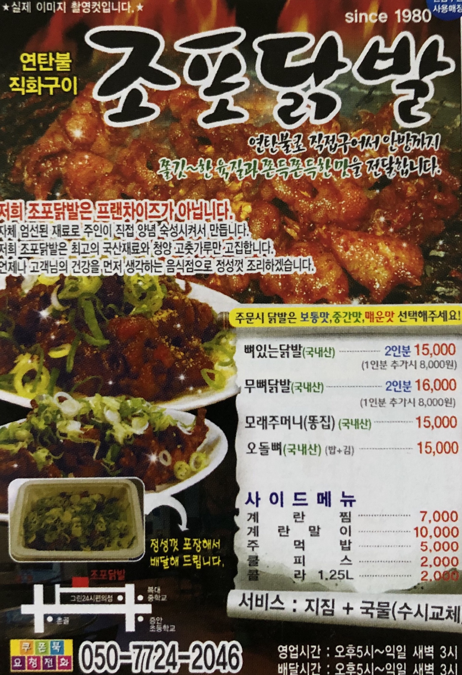 조포닭발 본점