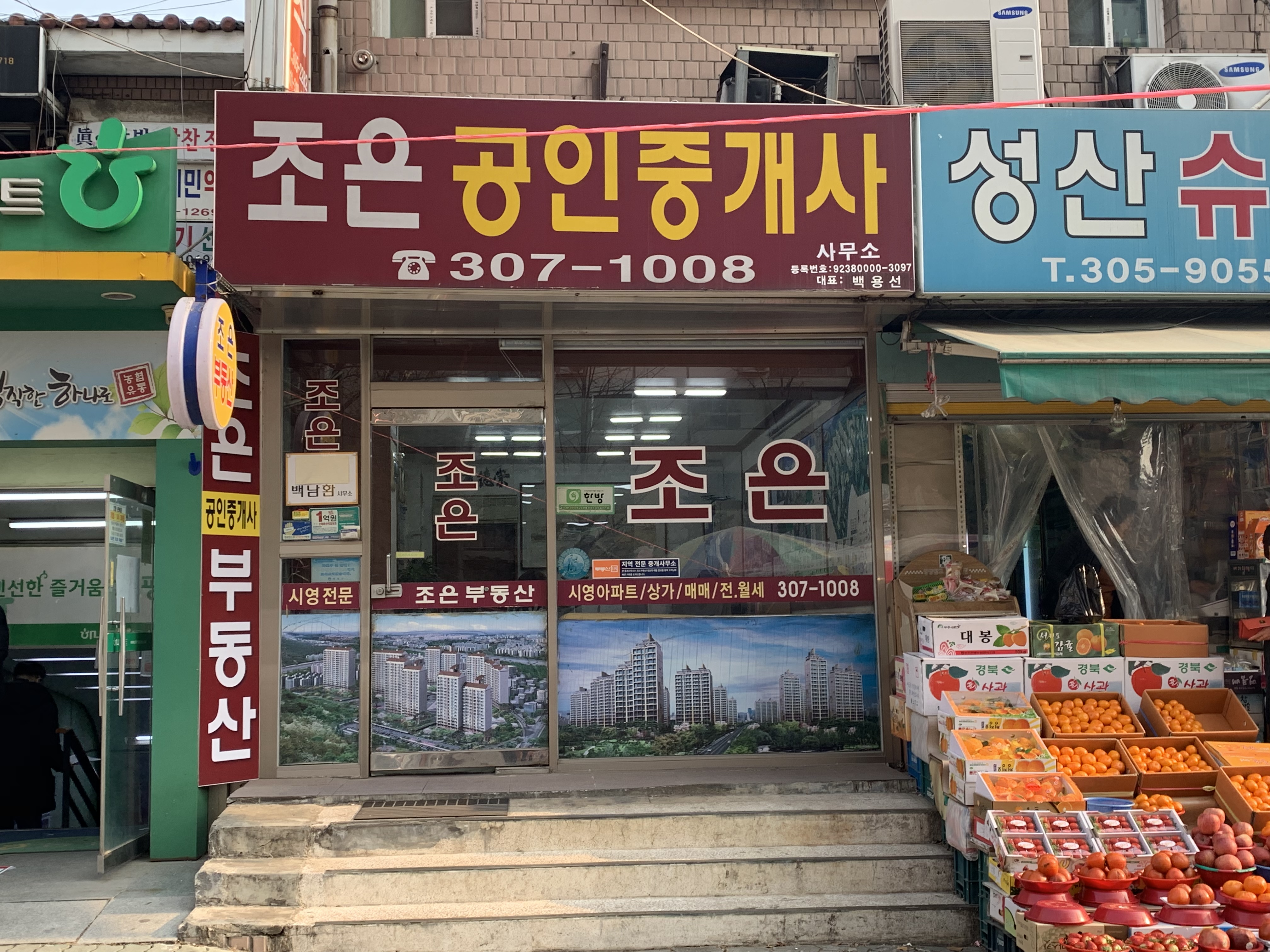 조은공인중개사사무소