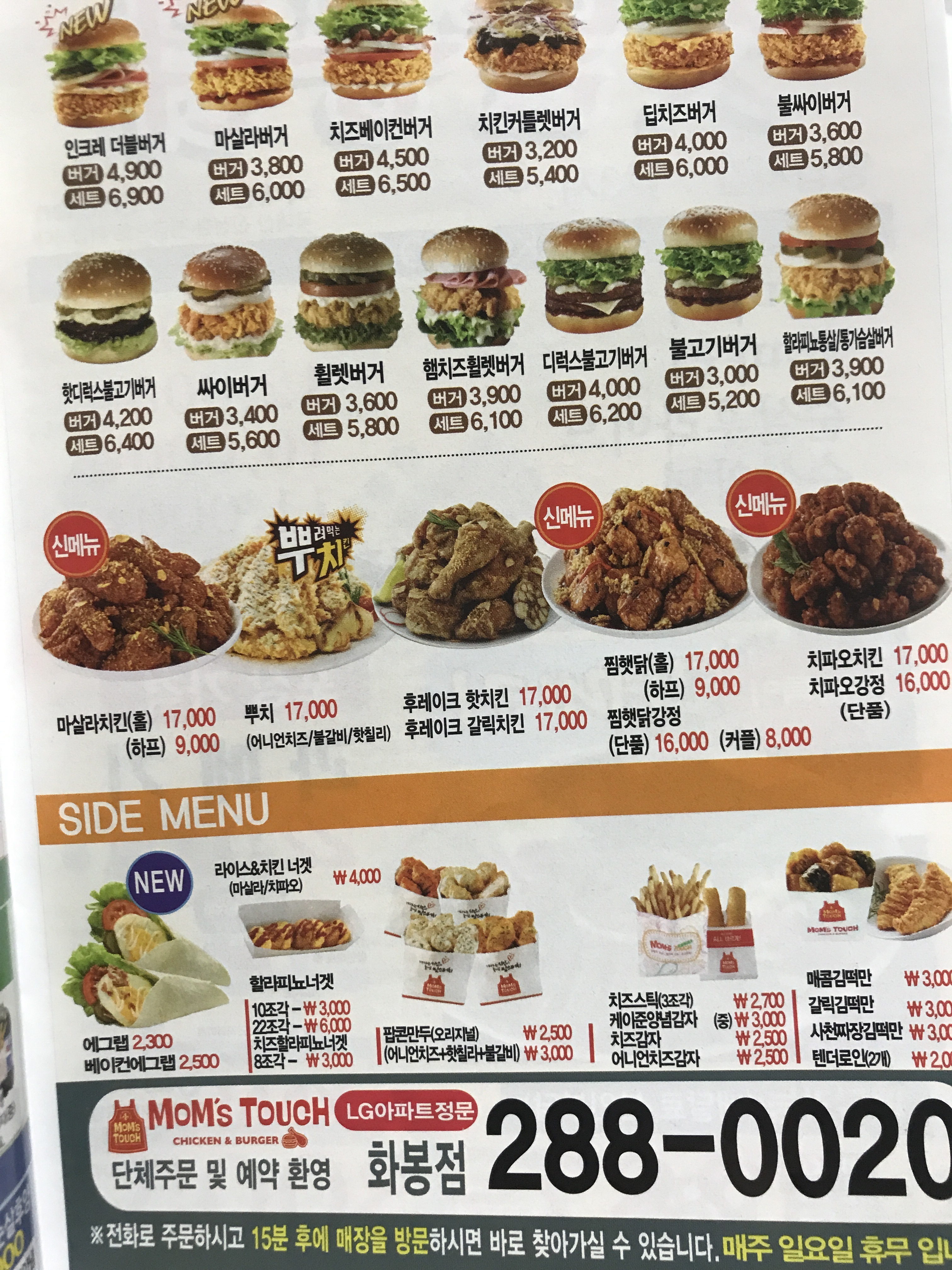 맘스터치 화봉동점