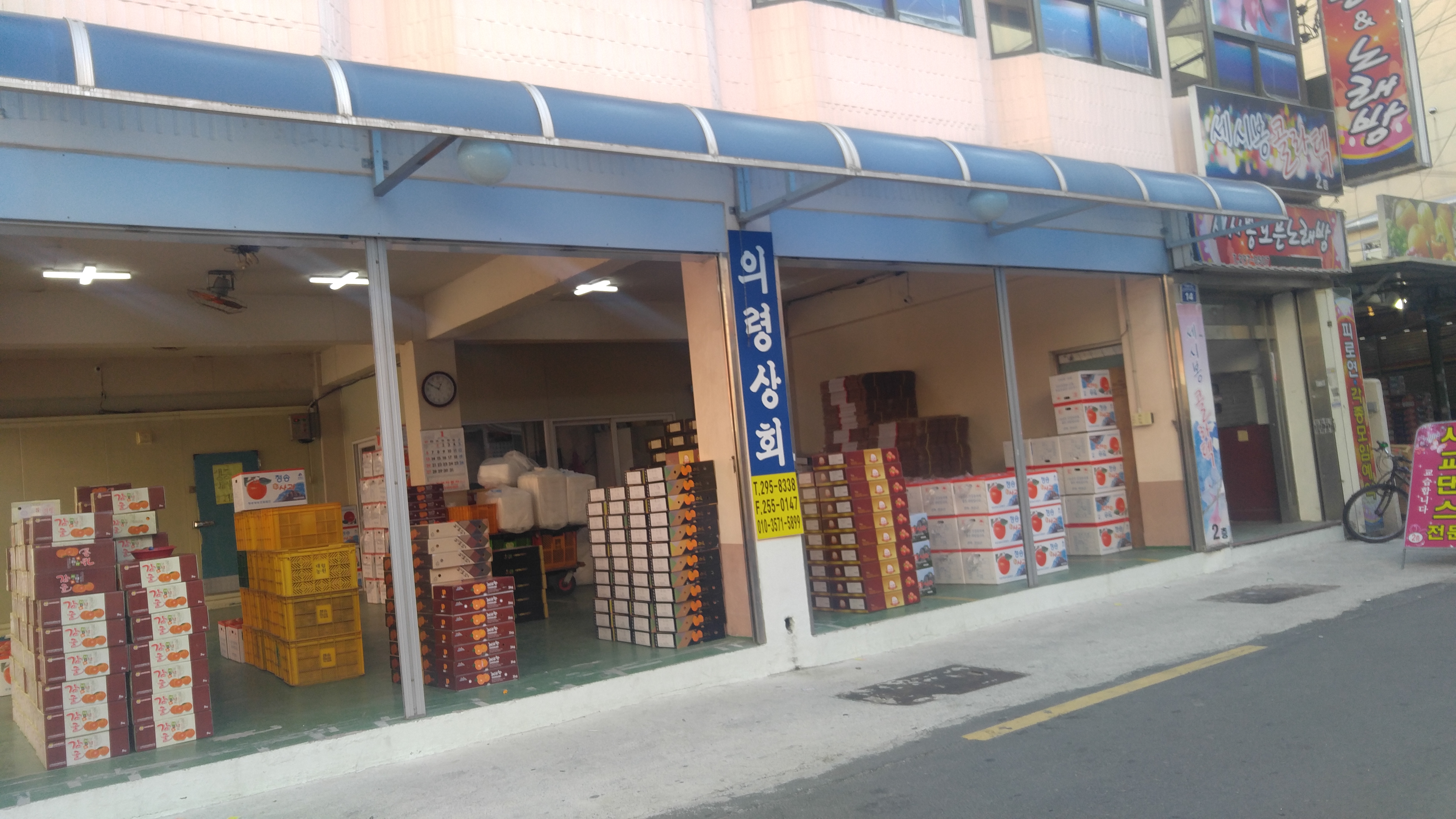 의령상회