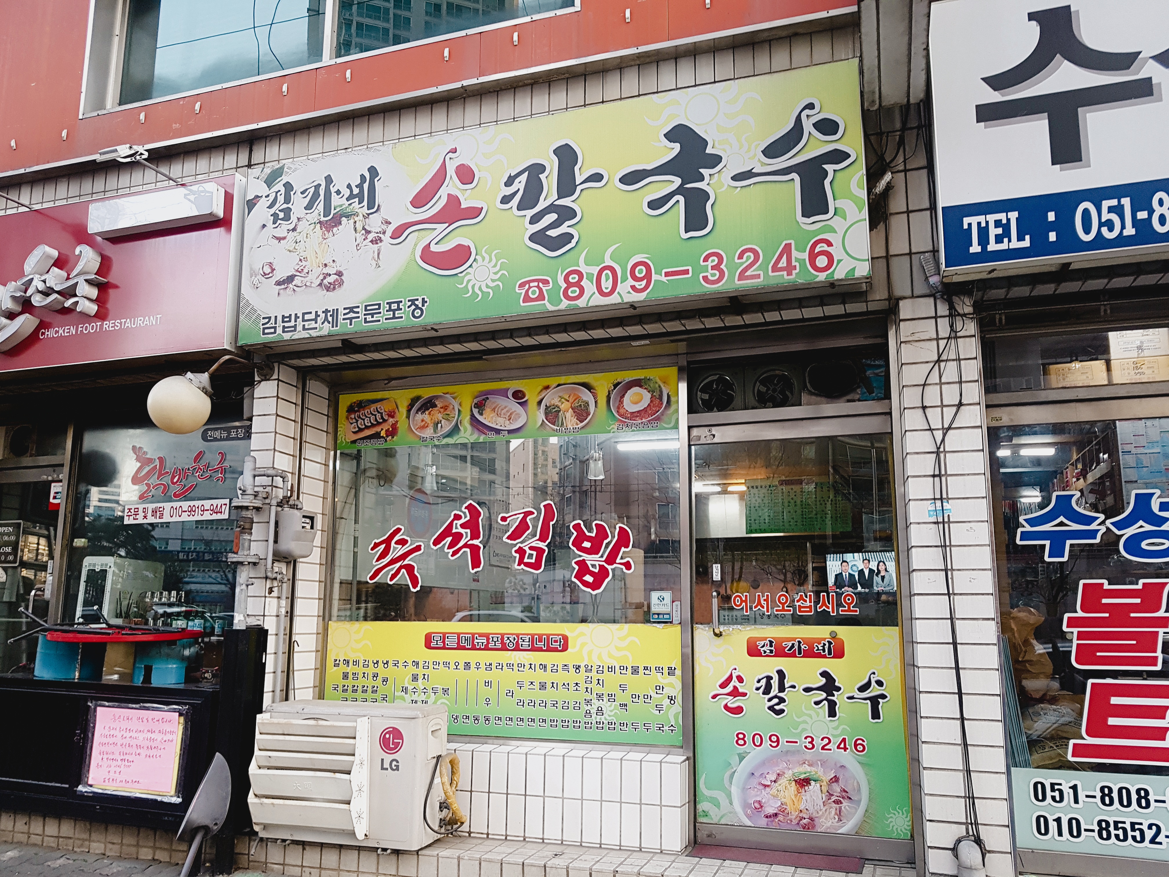 김가네손칼국수