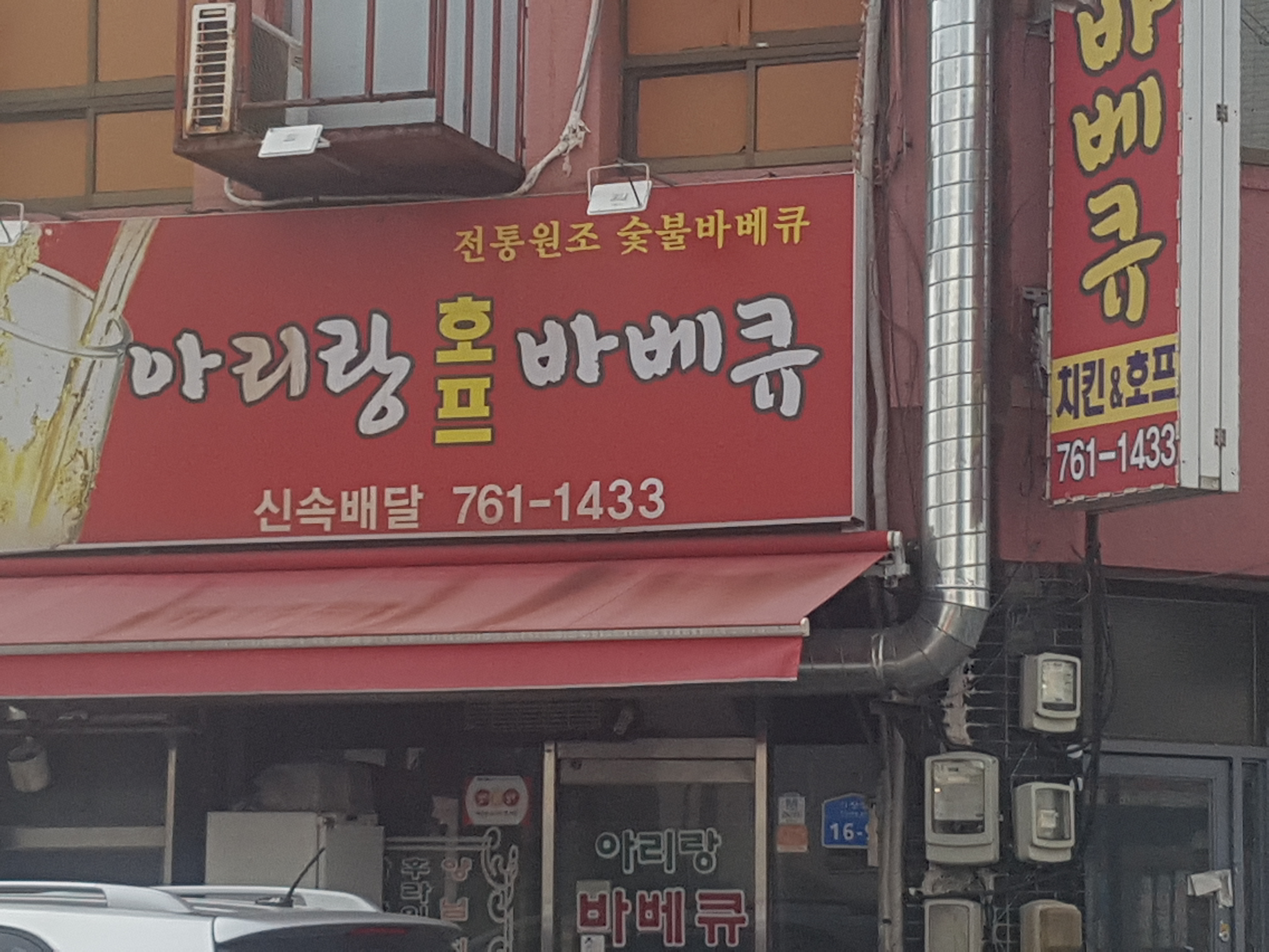 아리랑바베큐