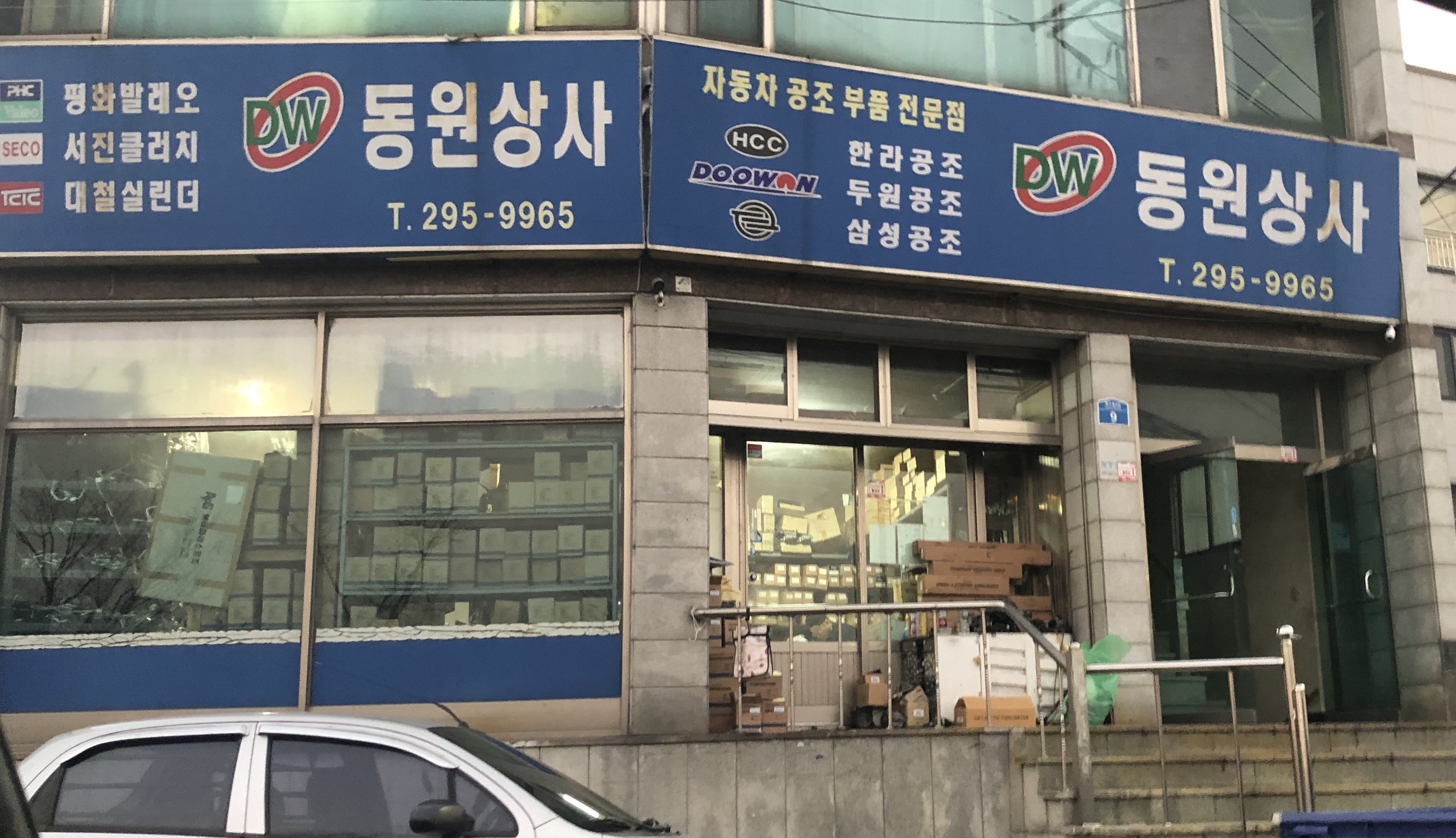 동원상사
