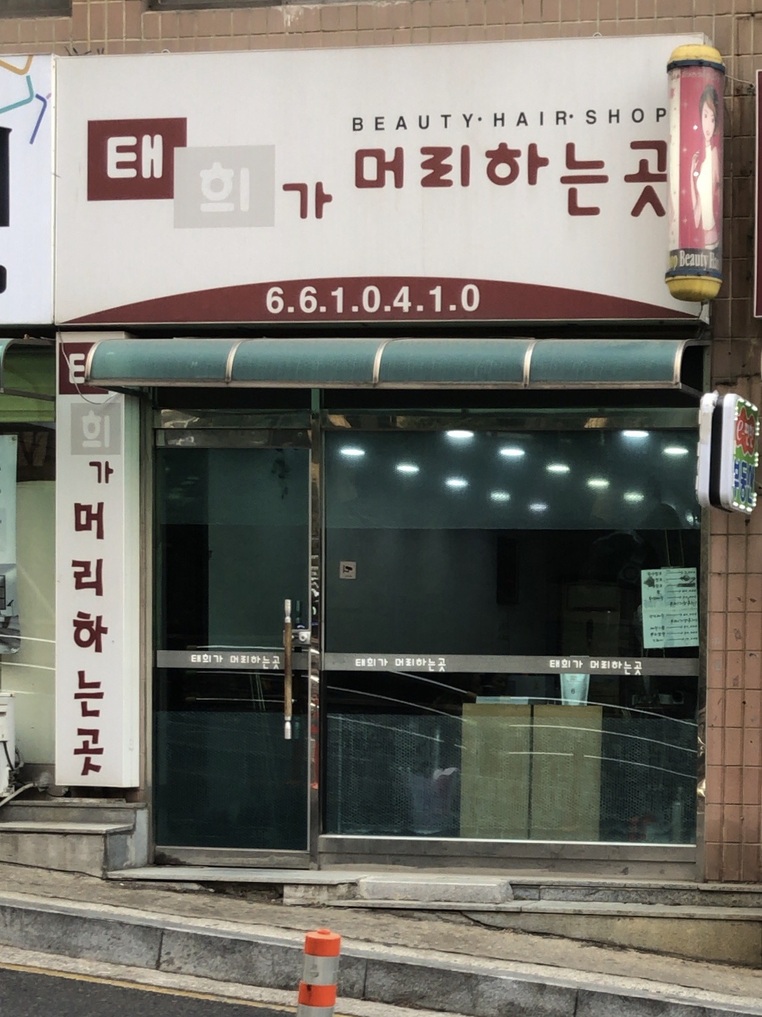 태희가머리하는곳