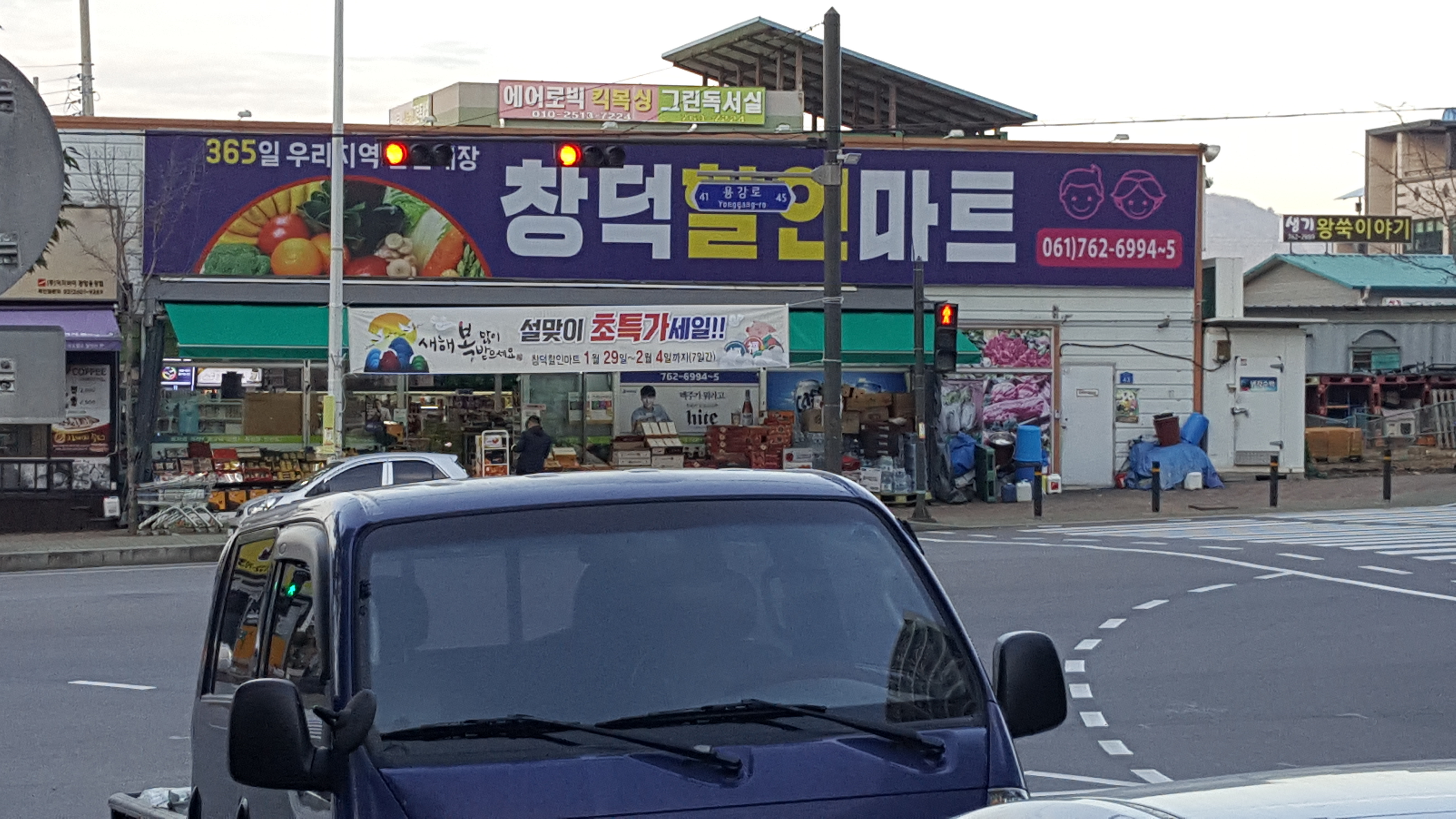 창덕할인마트
