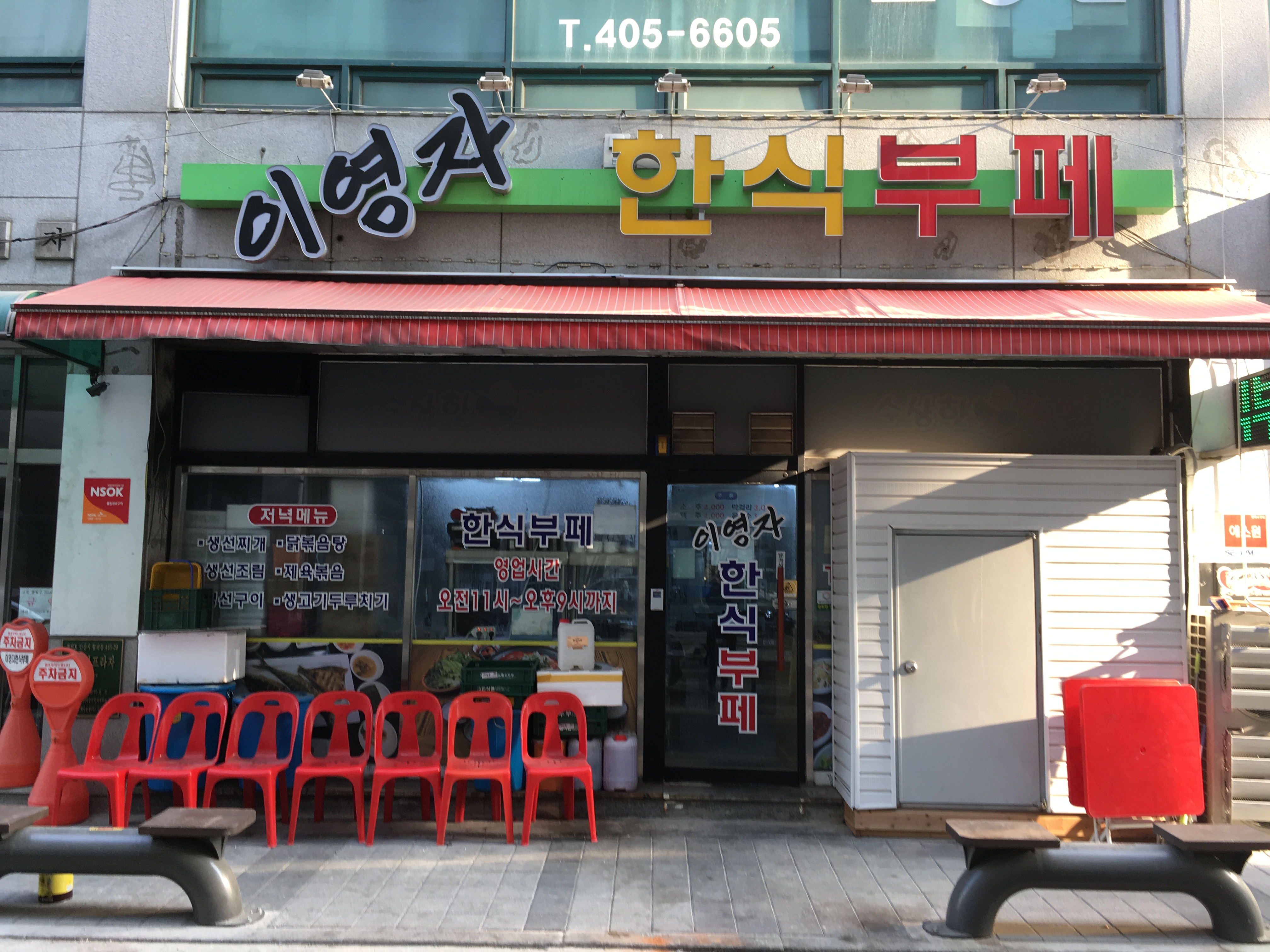 이영자숯불고기