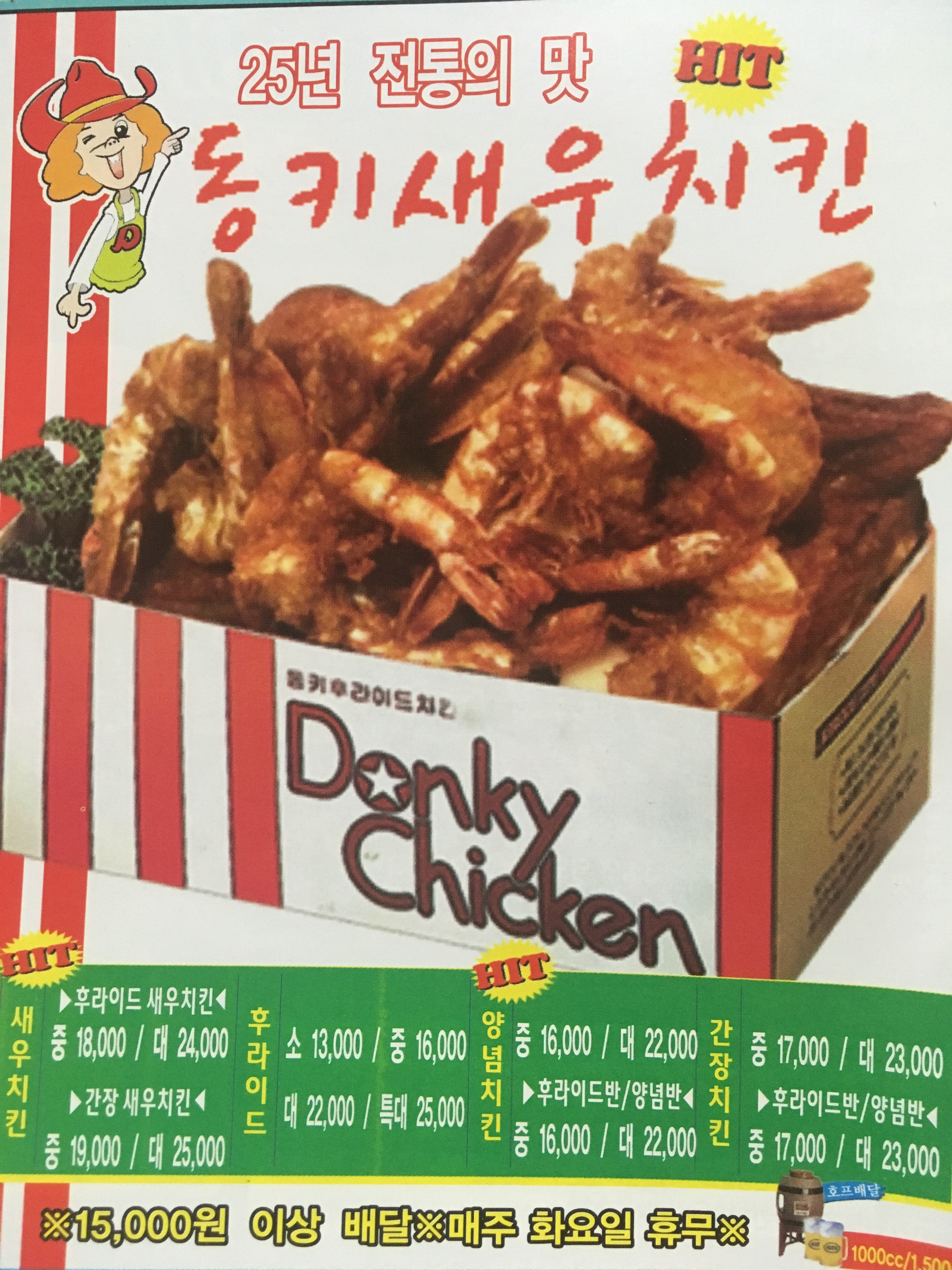 동키치킨 괴정점