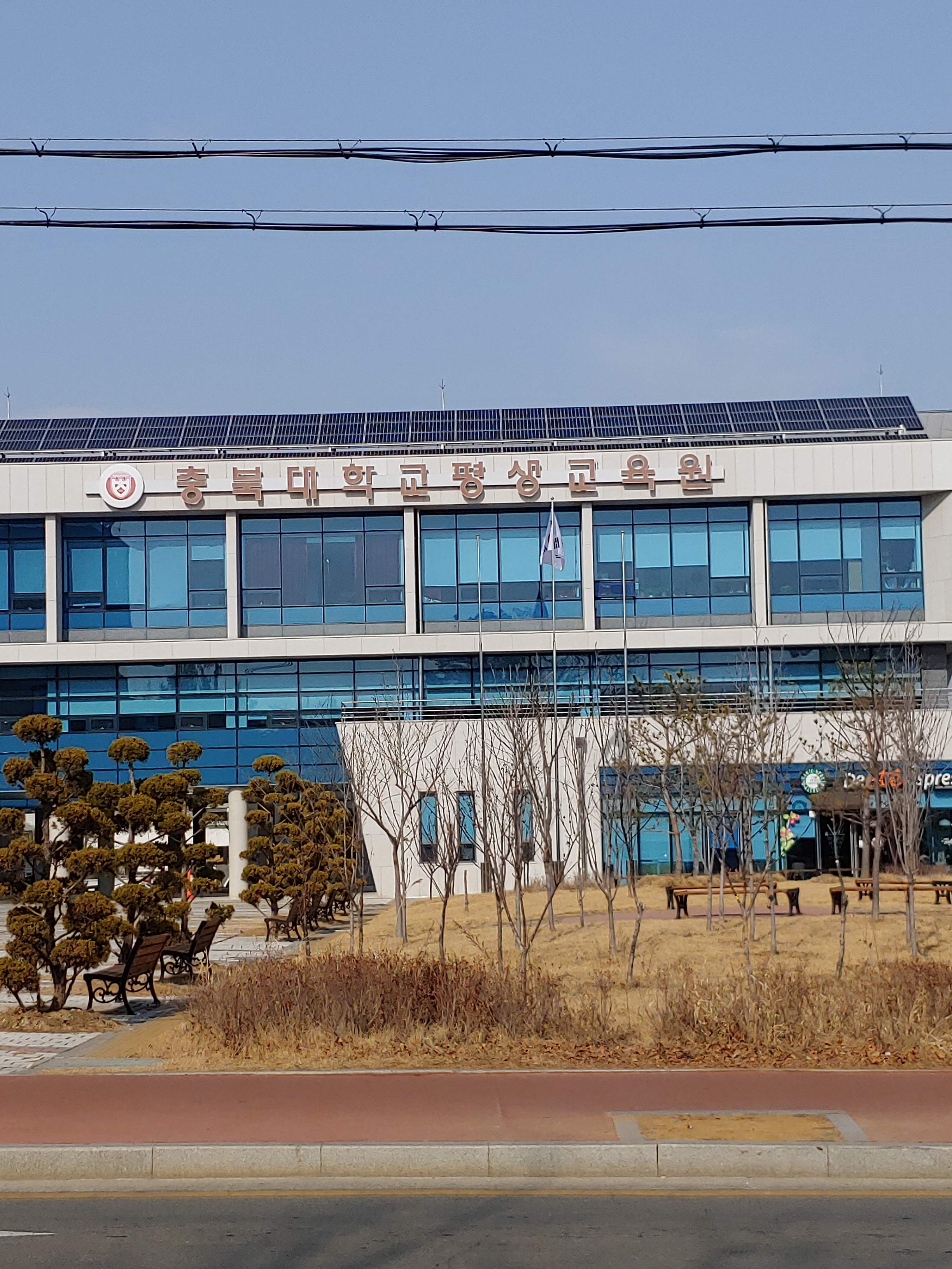 충북대학교 평생교육원
