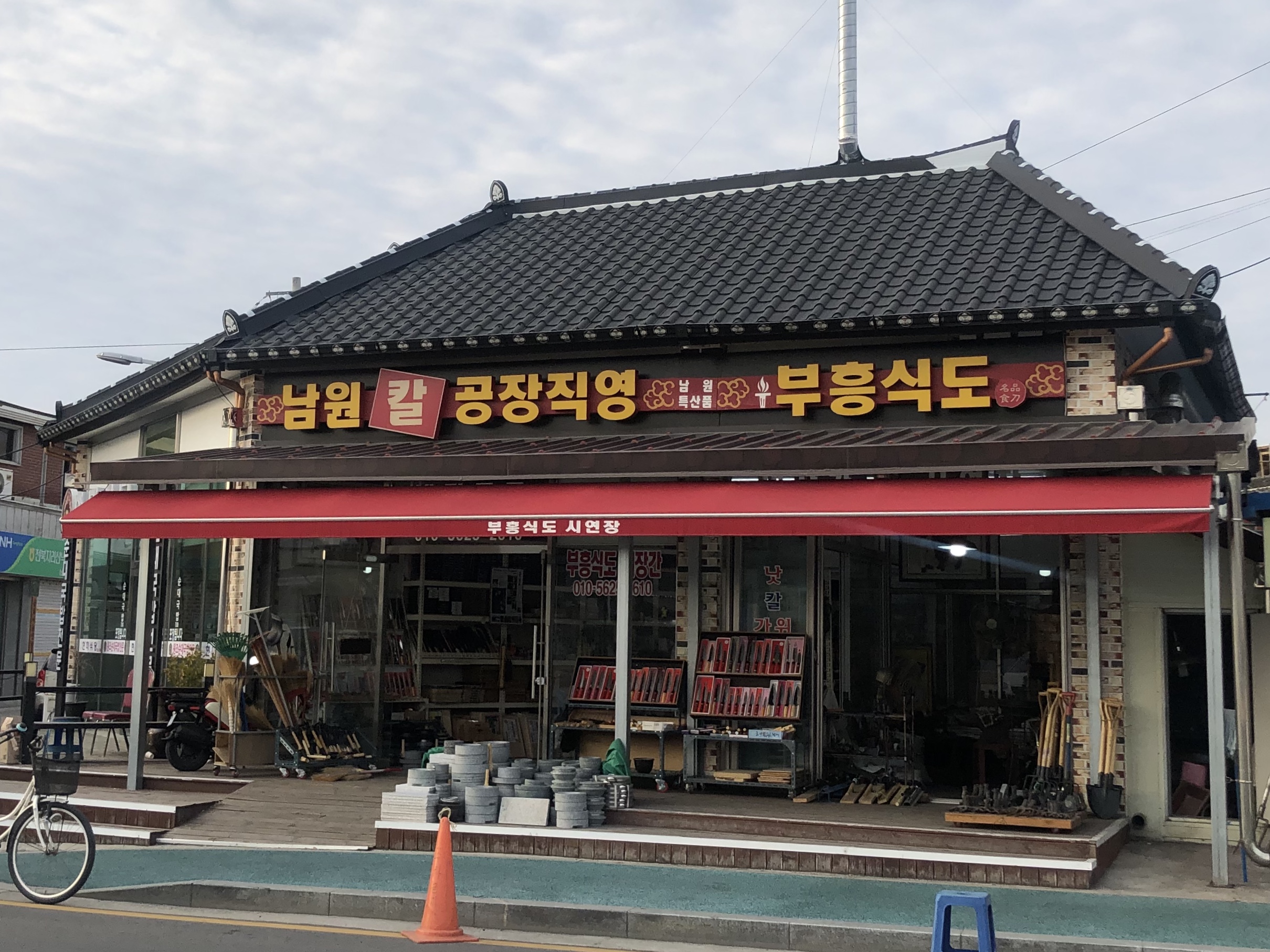 부흥식도