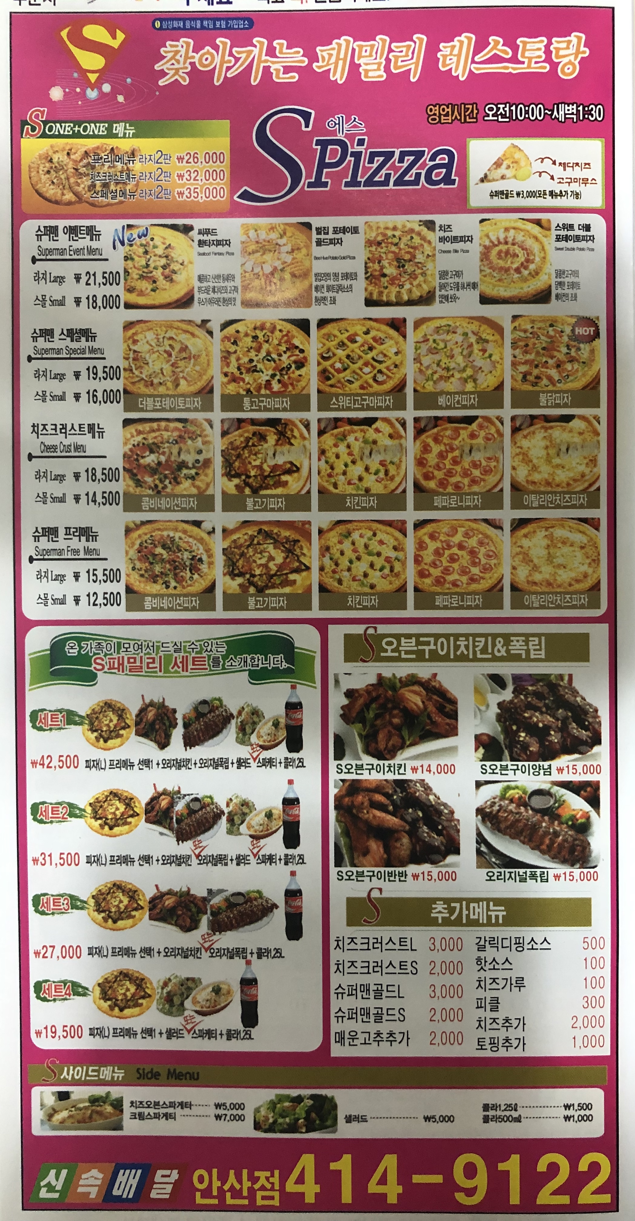 에스피자 안산점
