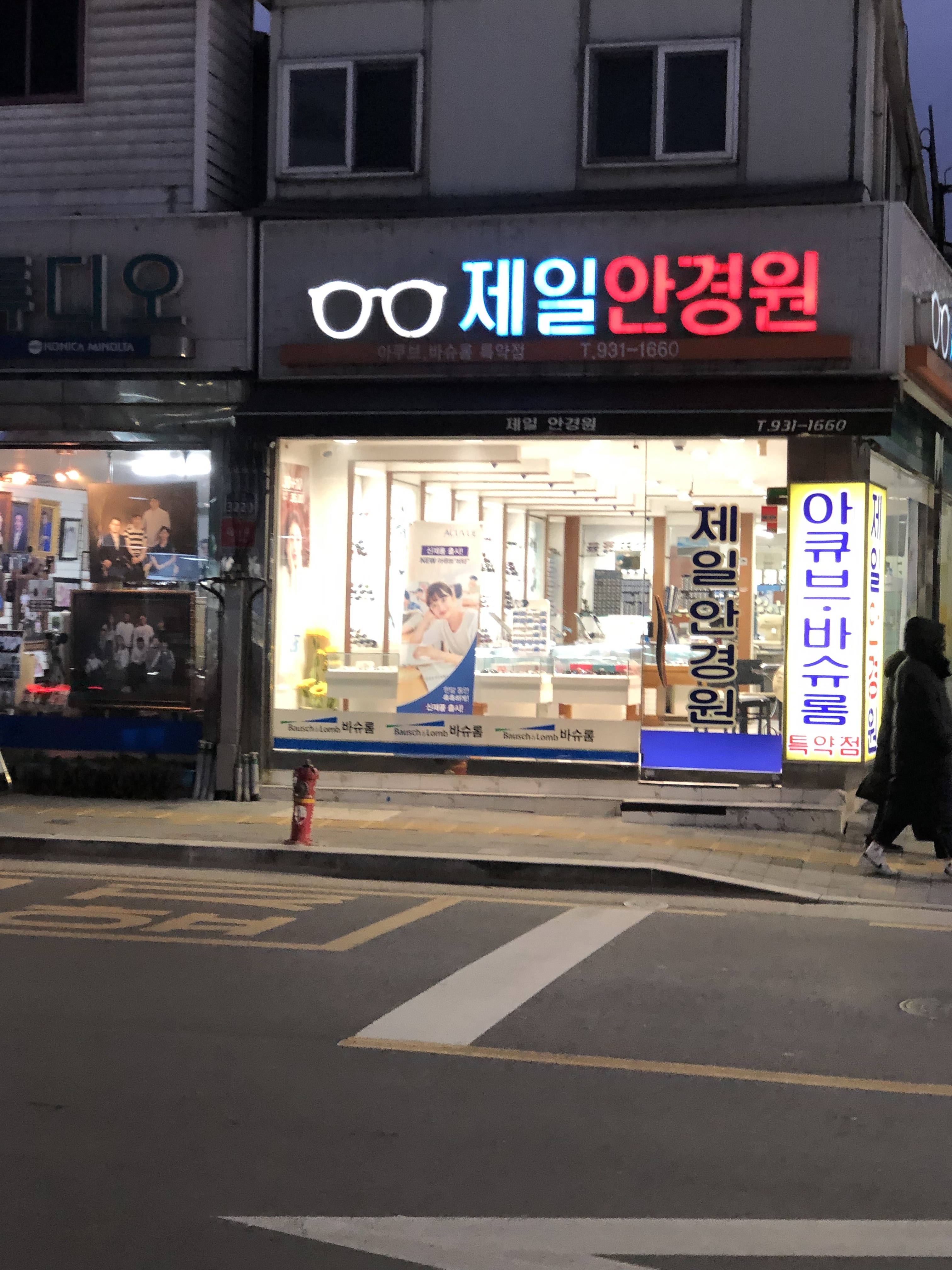 제일안경원 대표 이미지