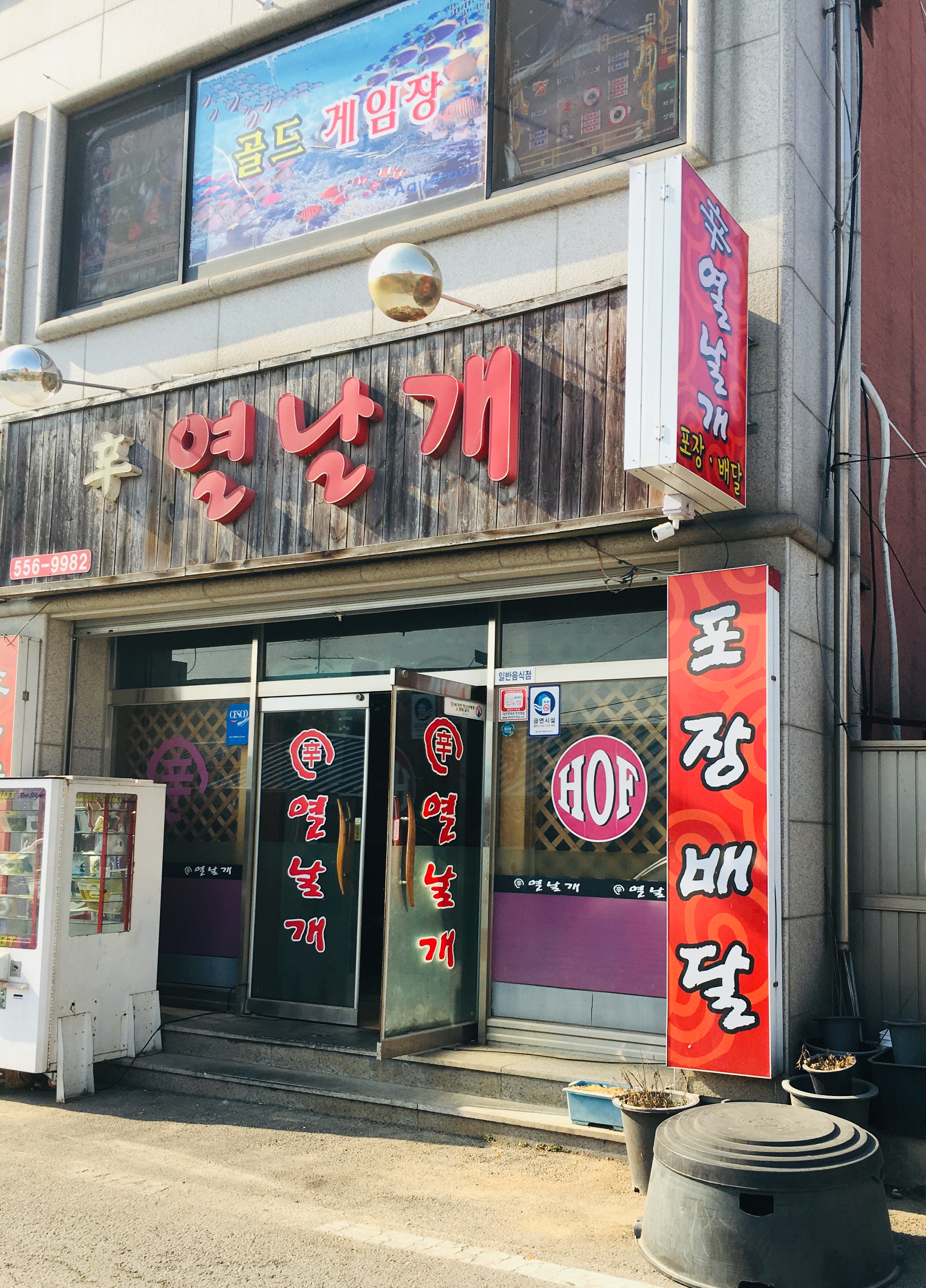 열날개
