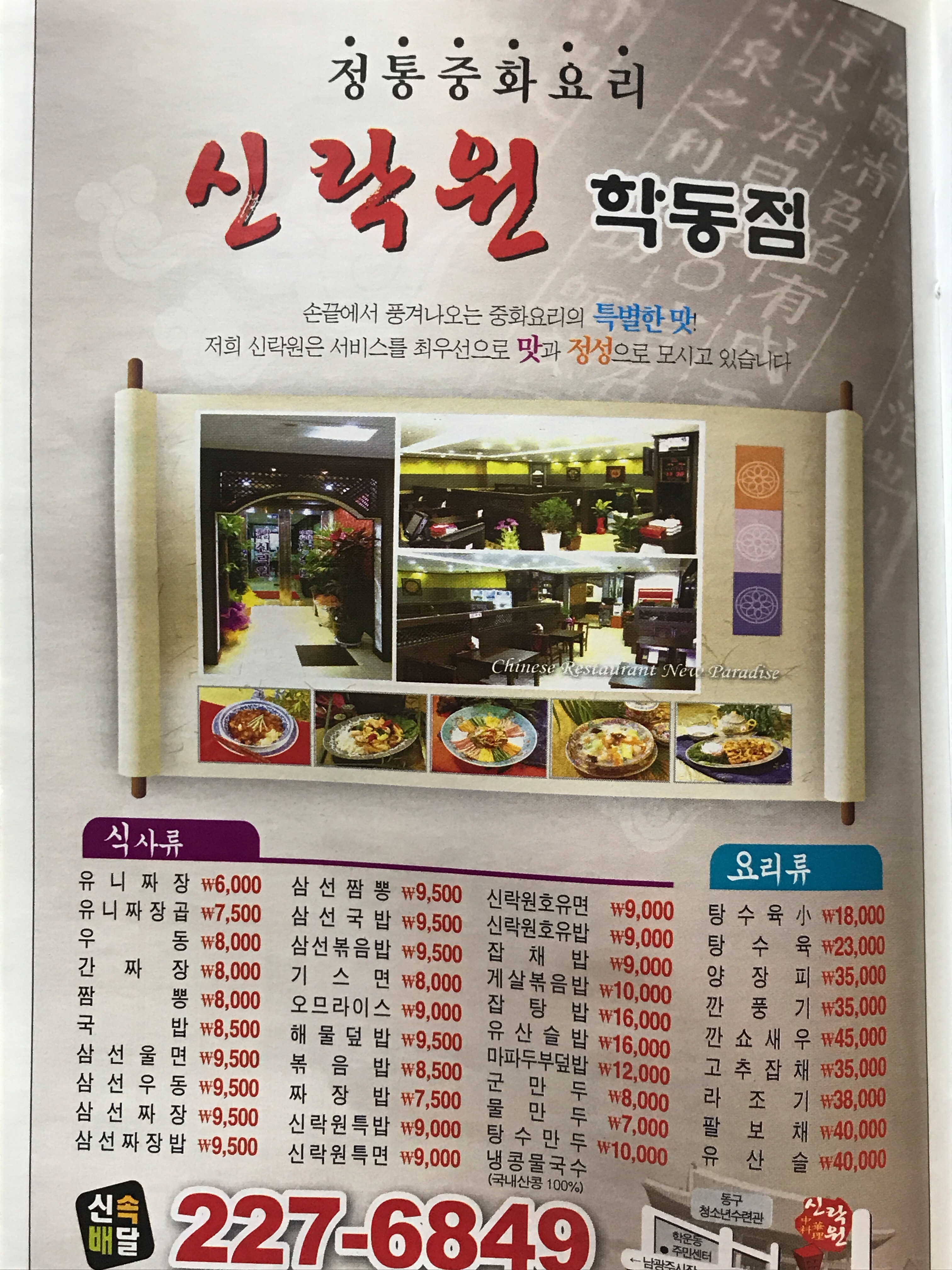 신락원 학동점