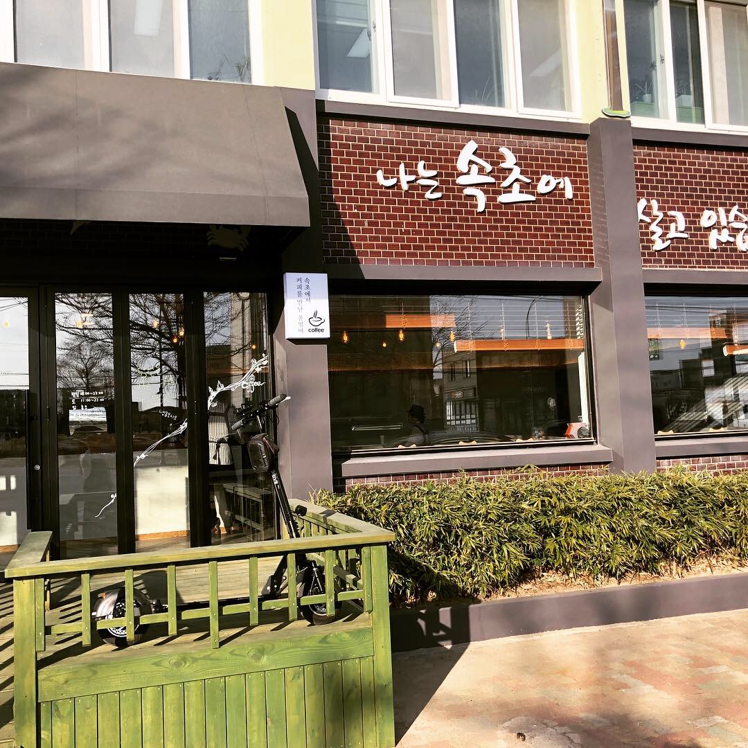 속초시니어클럽