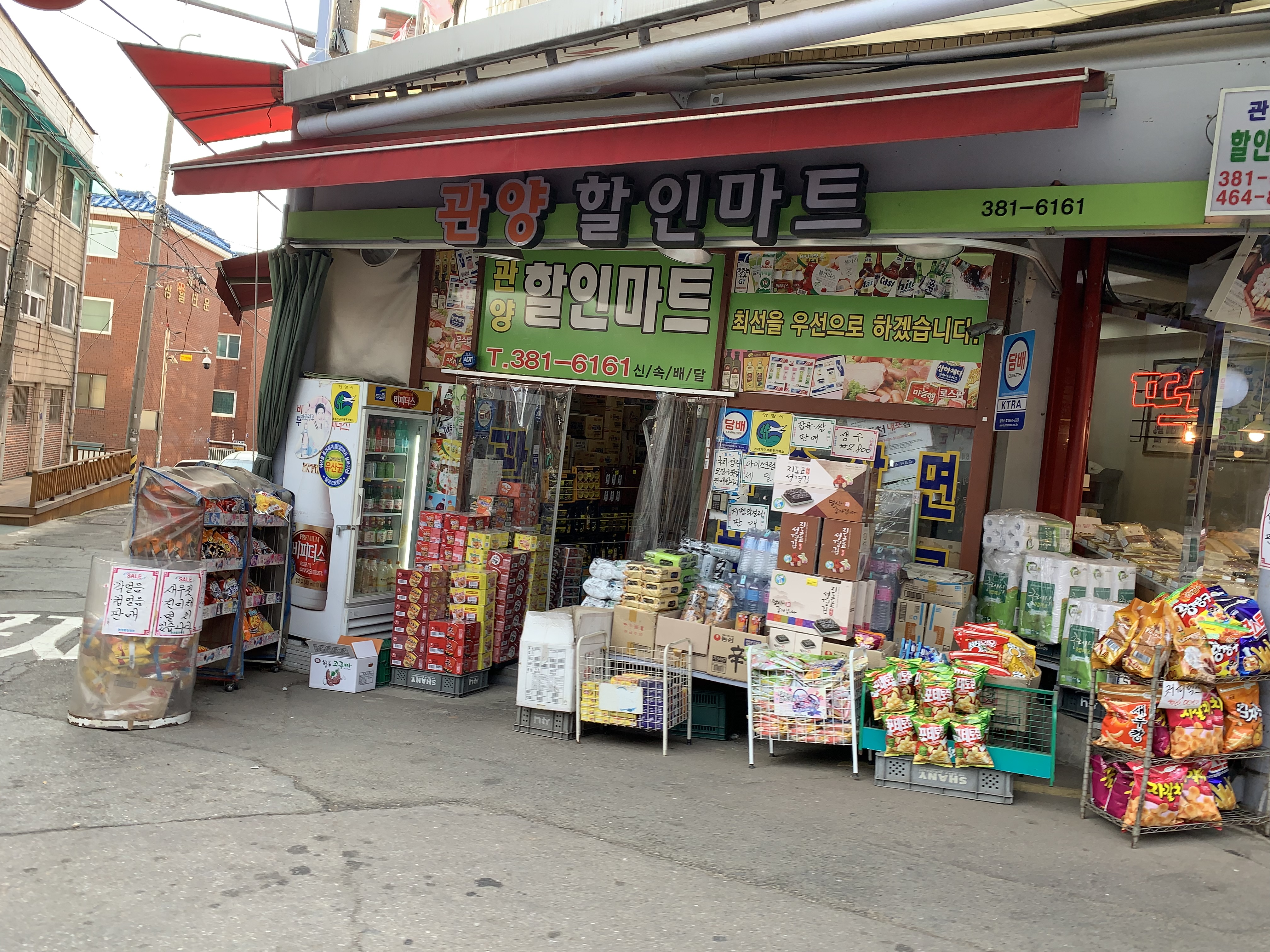관양할인마트