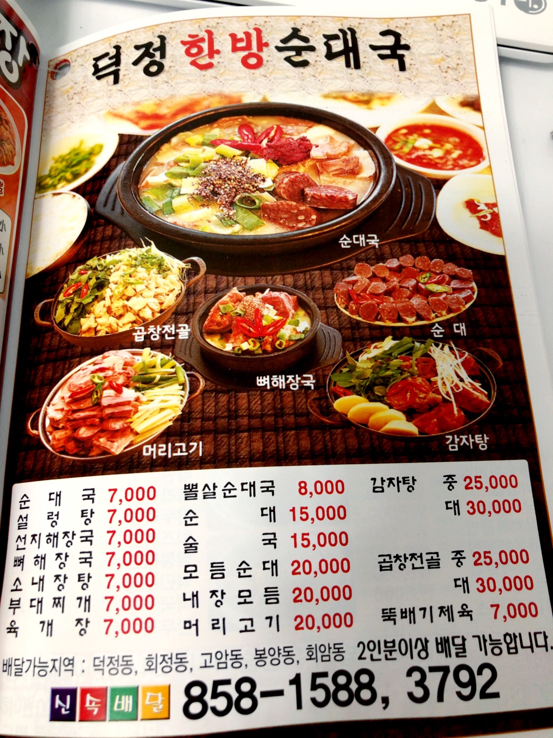 한방순대국 덕정점
