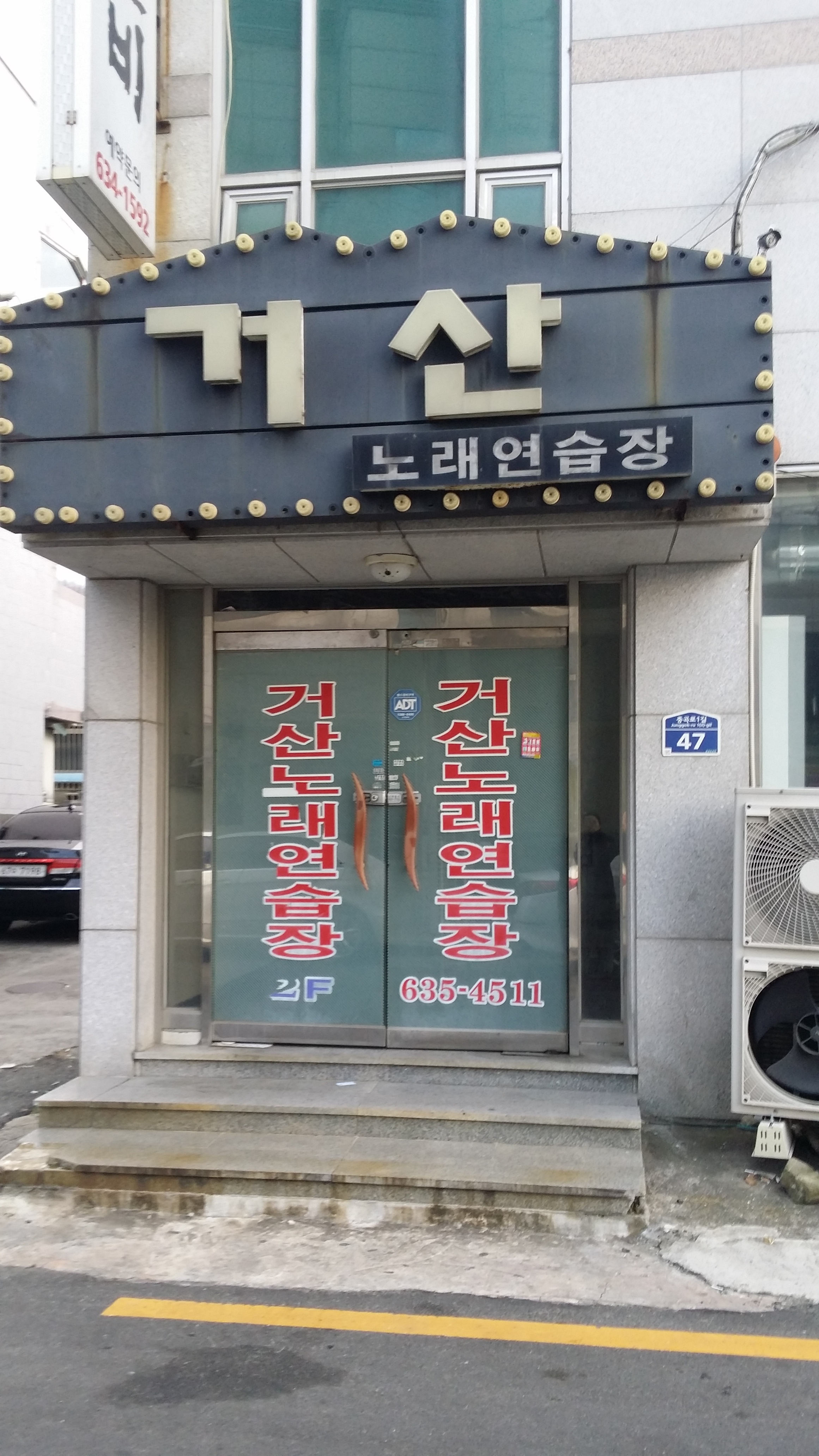 거산노래연습장