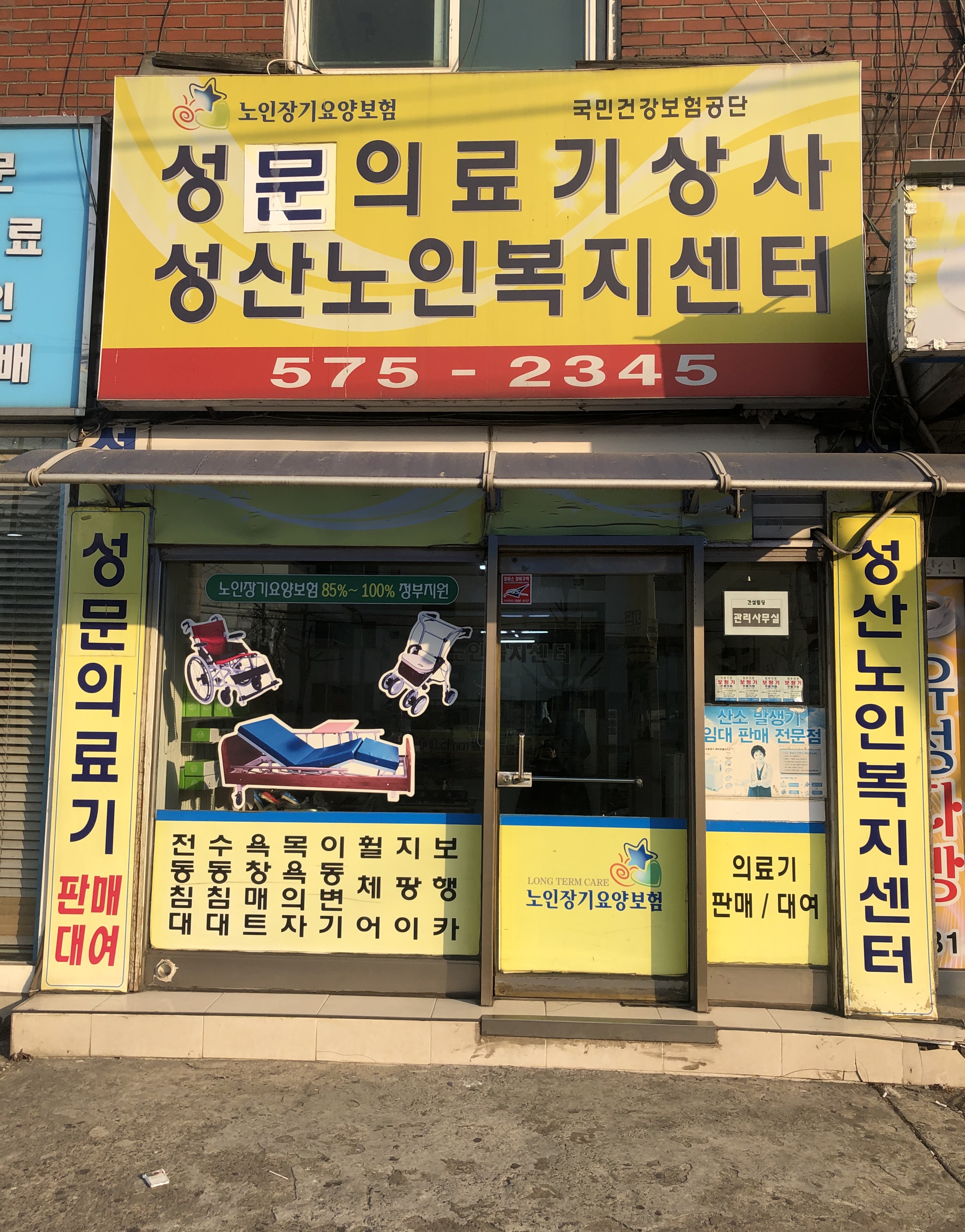 성문의료기상사