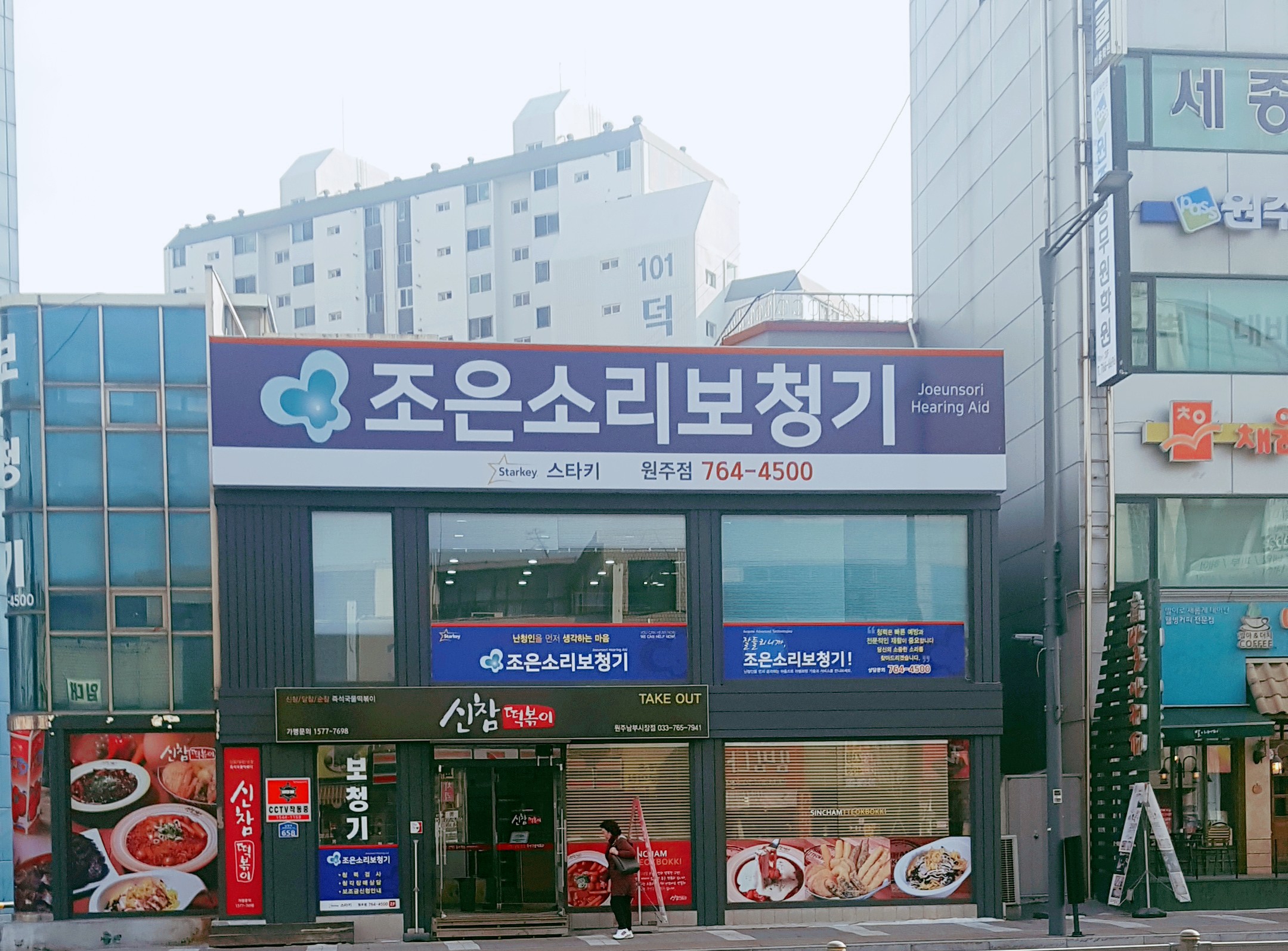 조은소리보청기 원주점