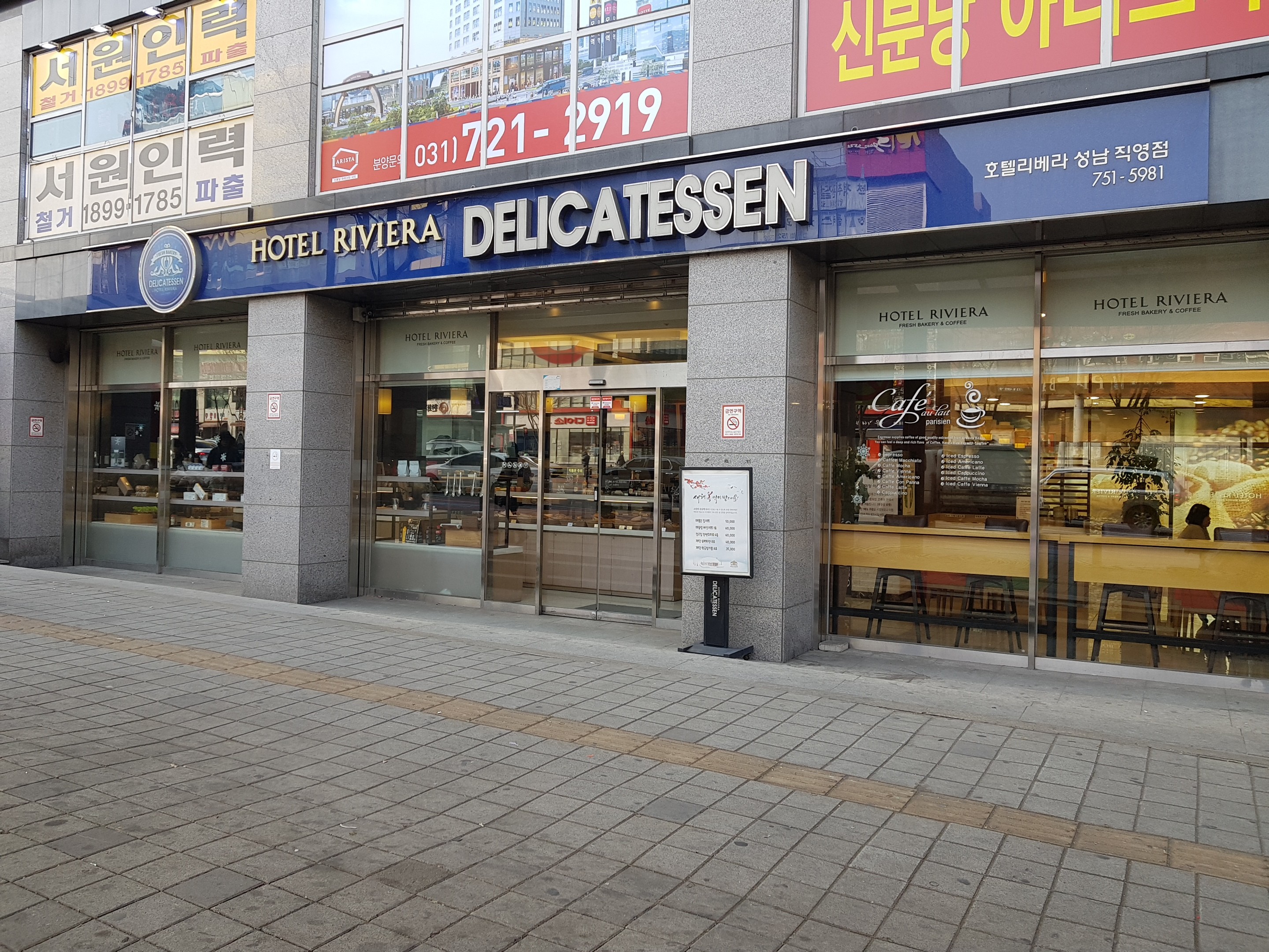 호텔리베라델리카트슨성남직영점