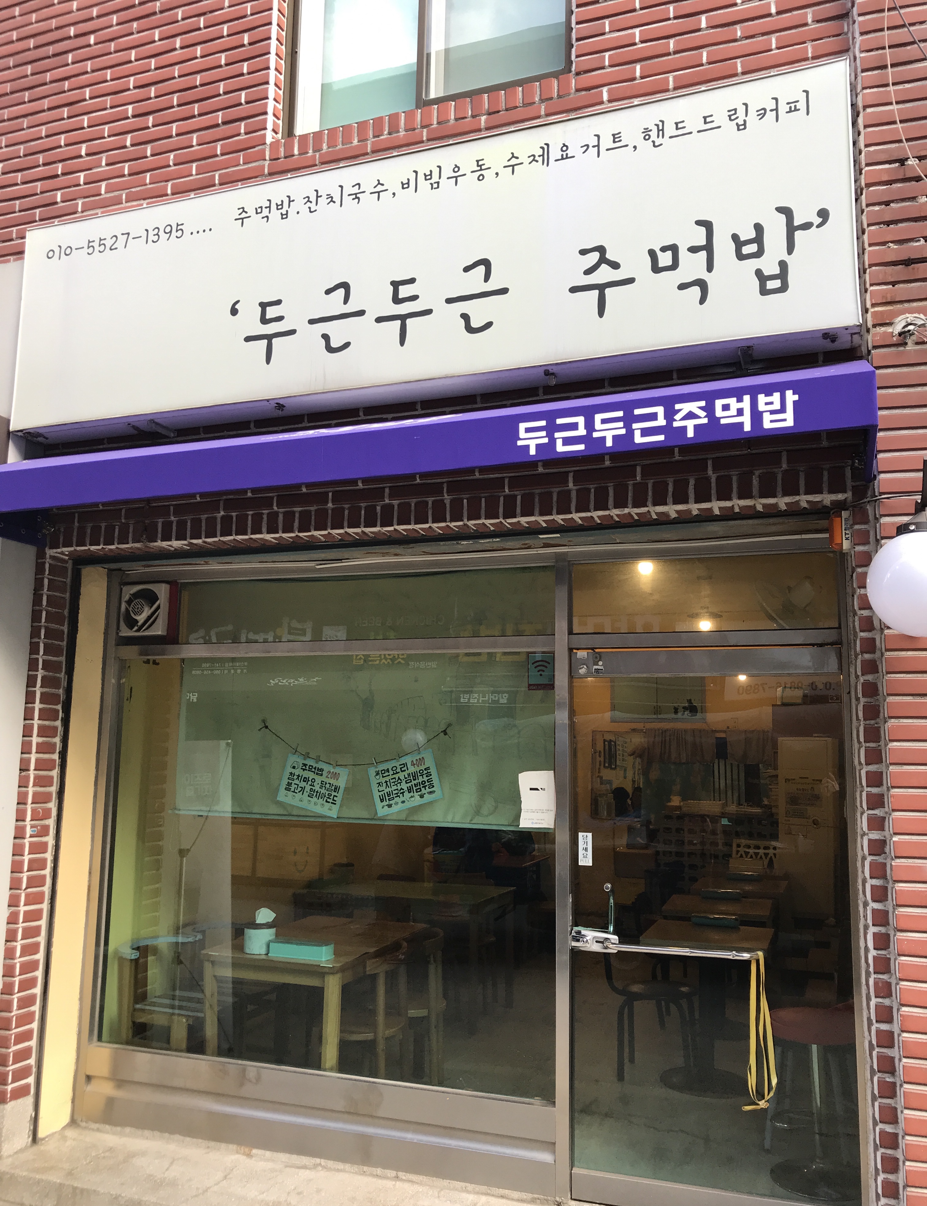 두근두근주먹밥