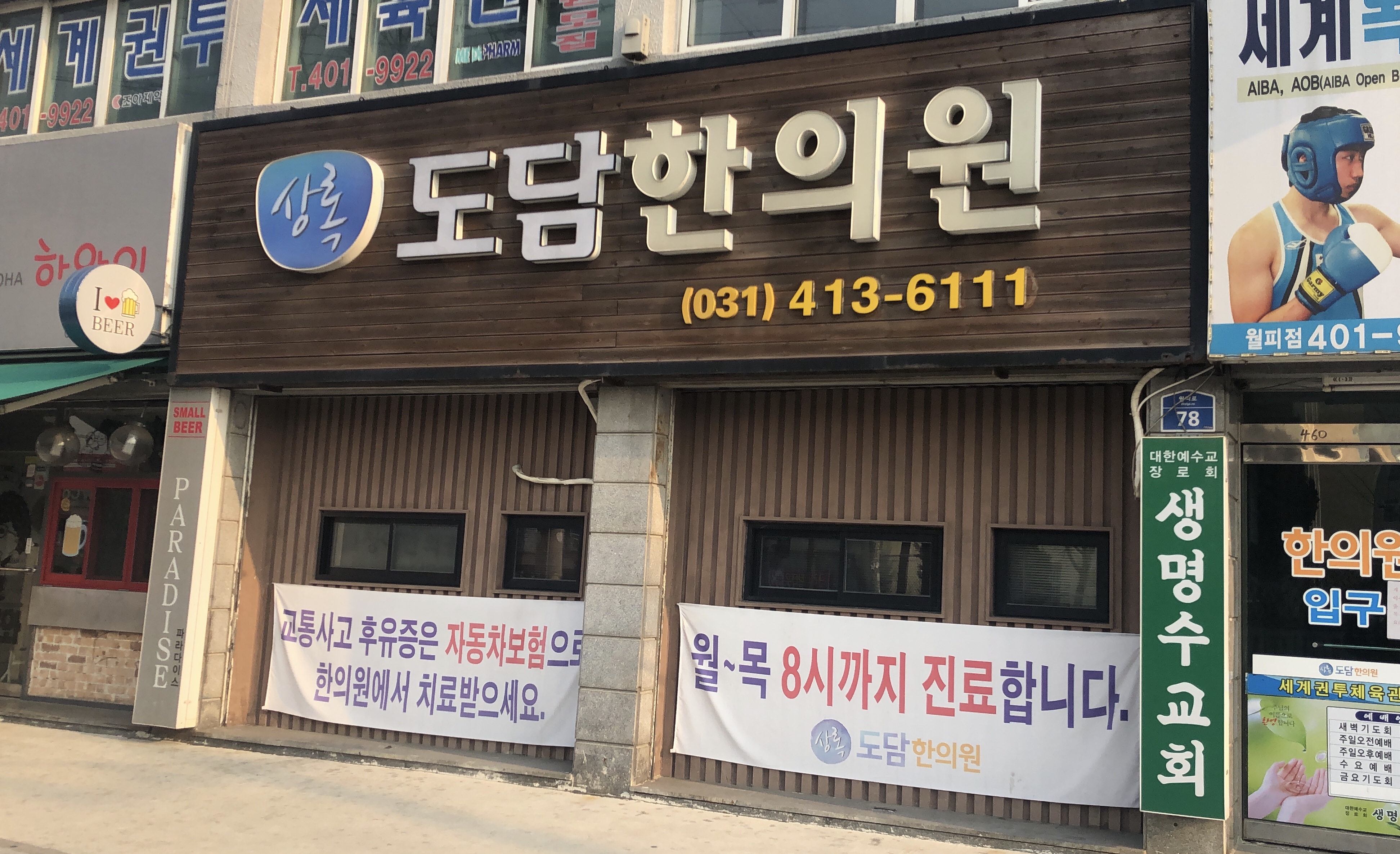 상록도담한의원
