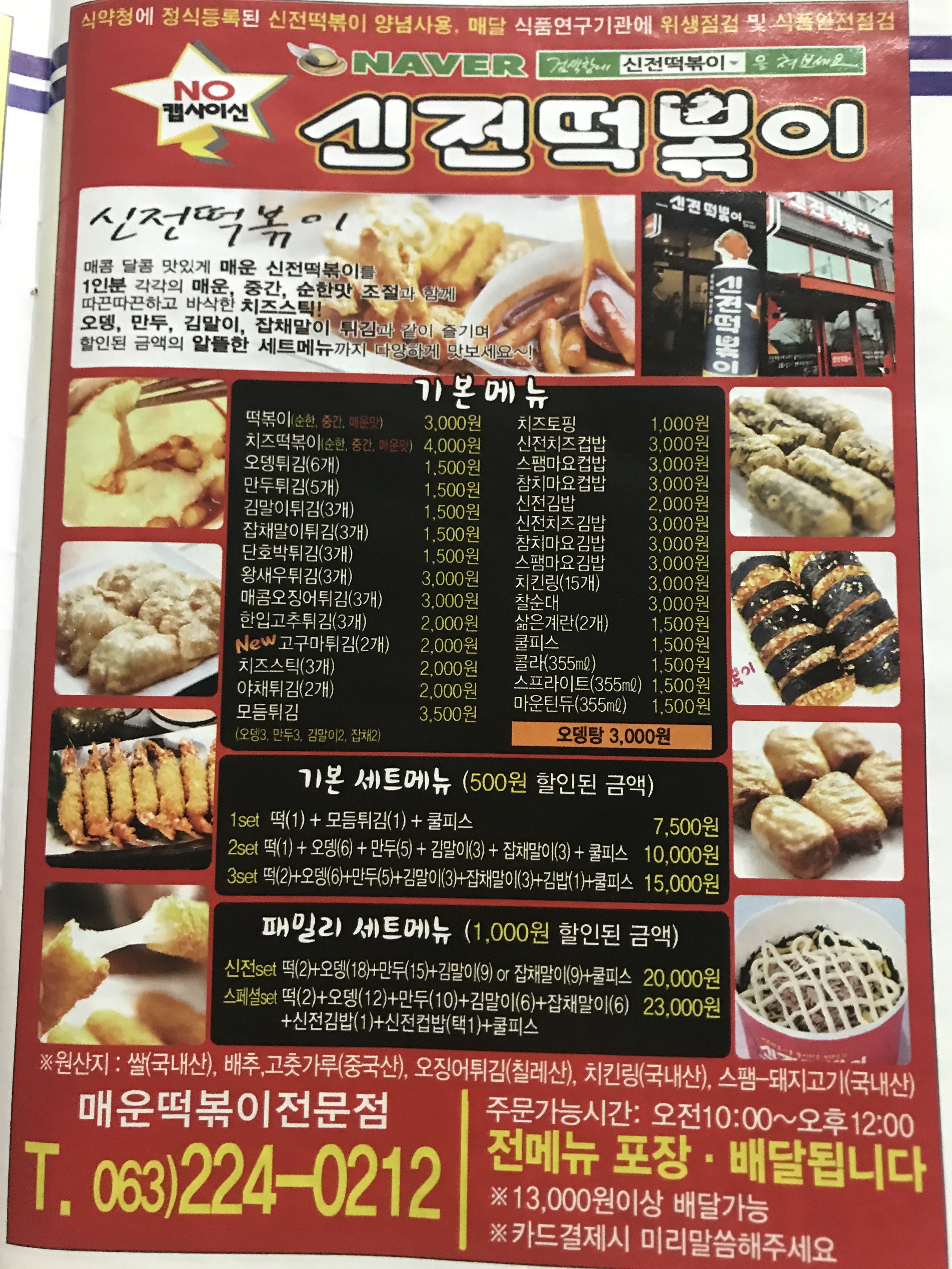 신전떡볶이 전주대신시가지점