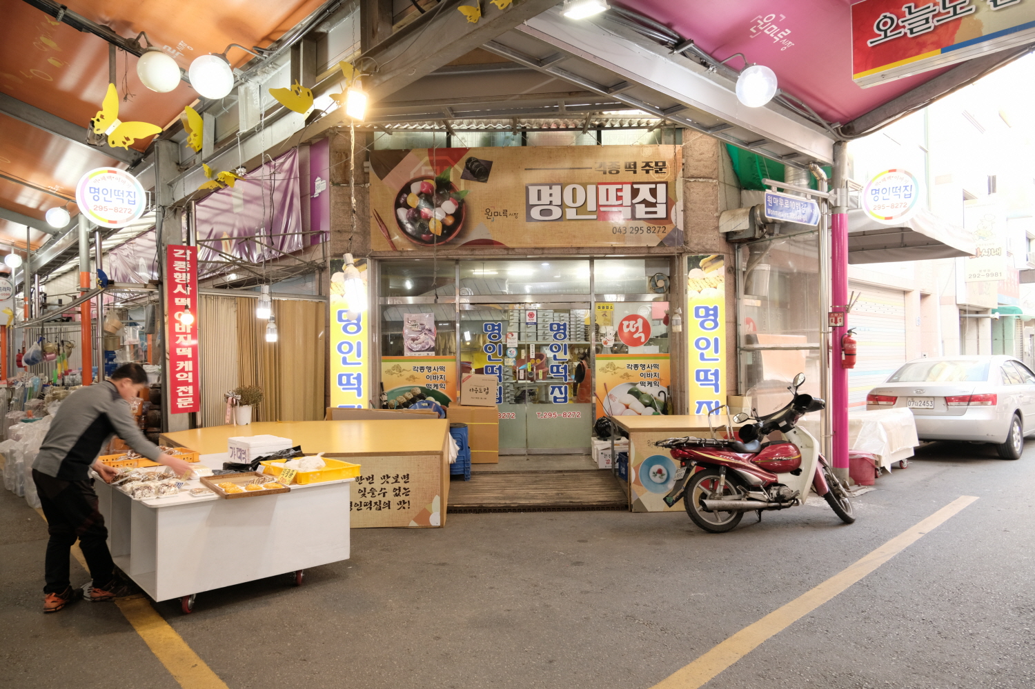 명인떡집