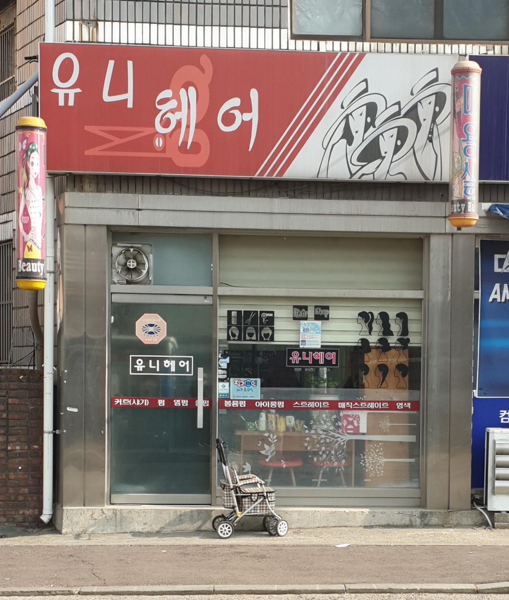유니헤어