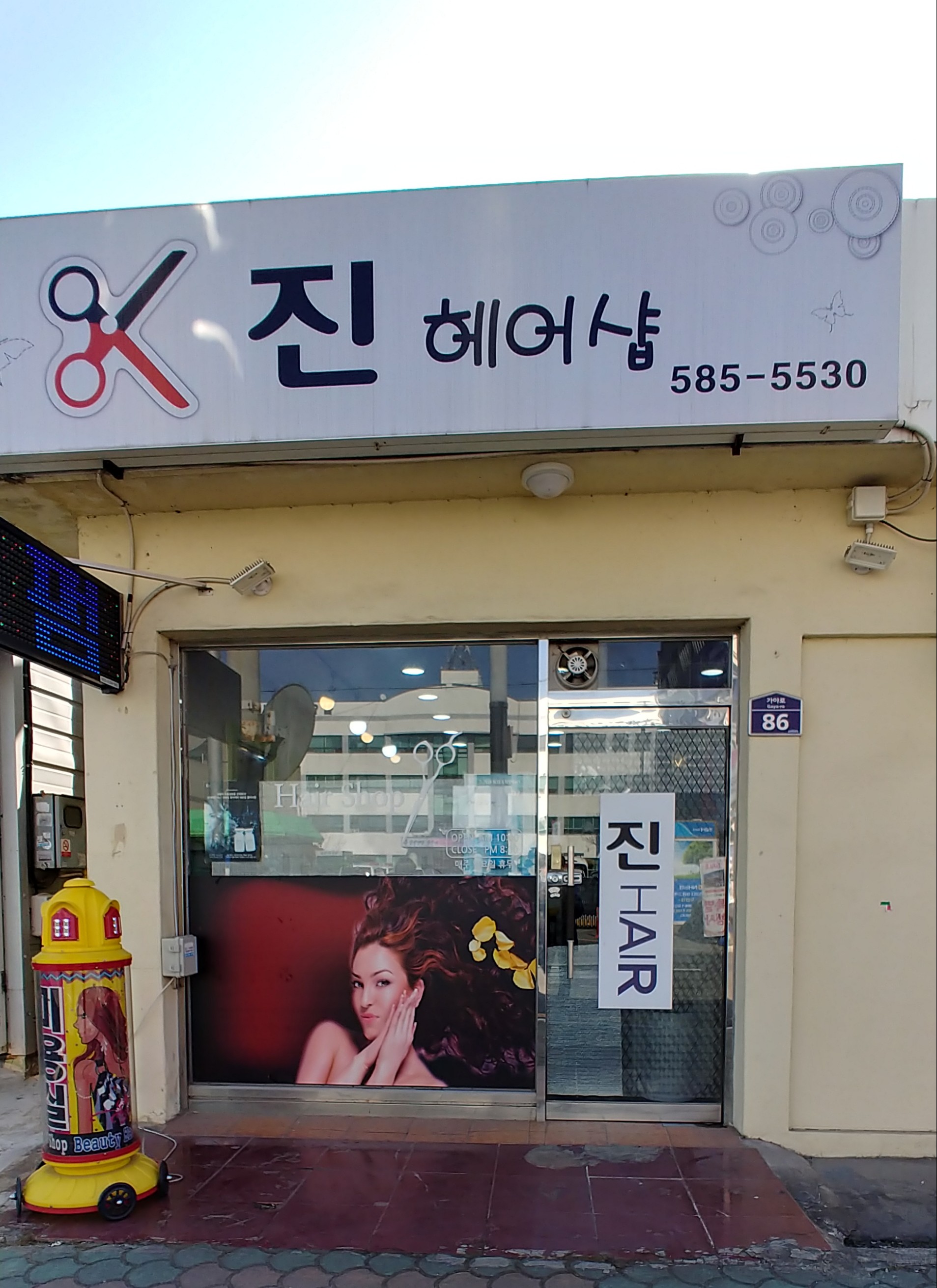 진헤어샵