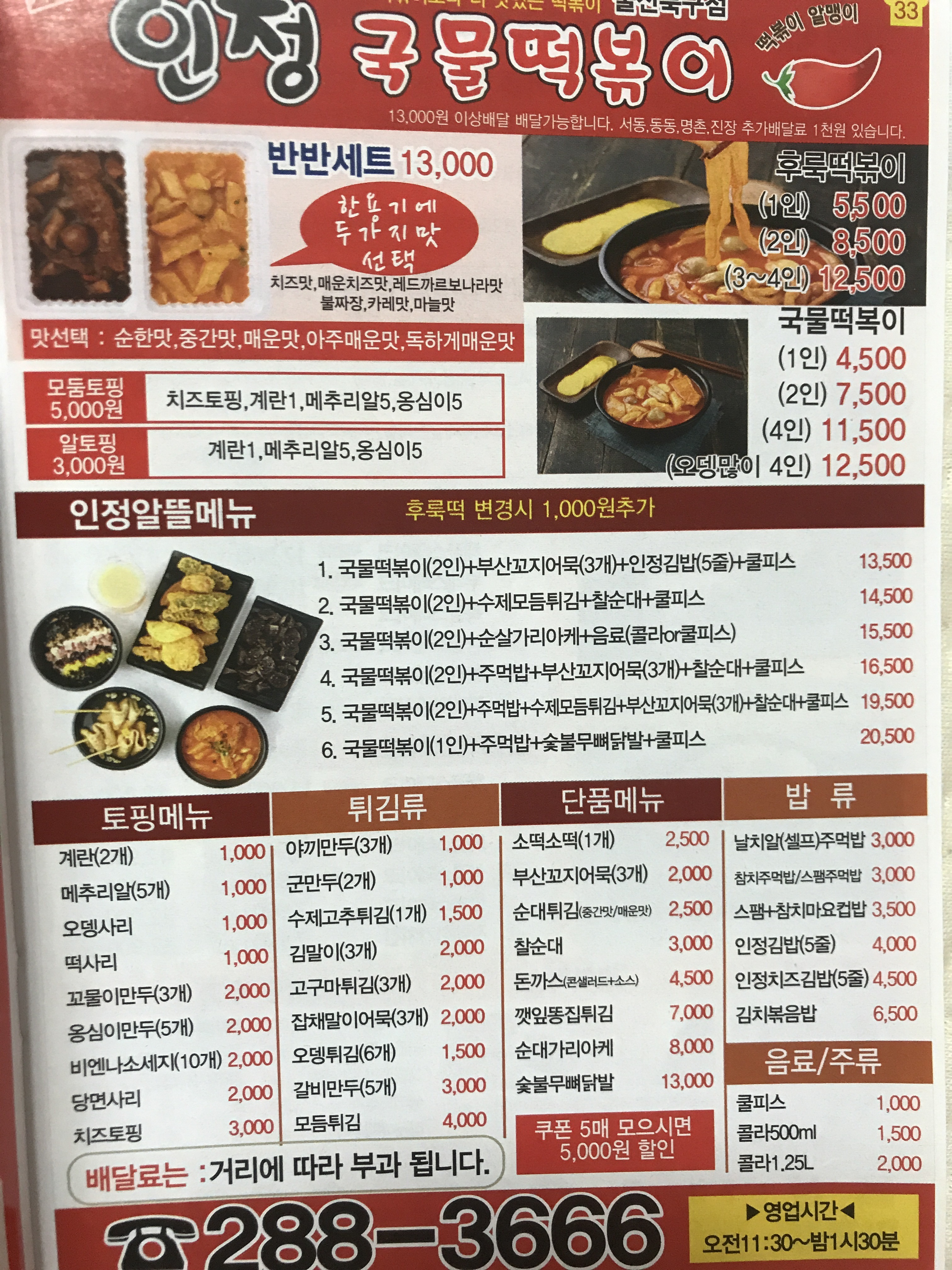 인정국물떡볶이 울산북구점