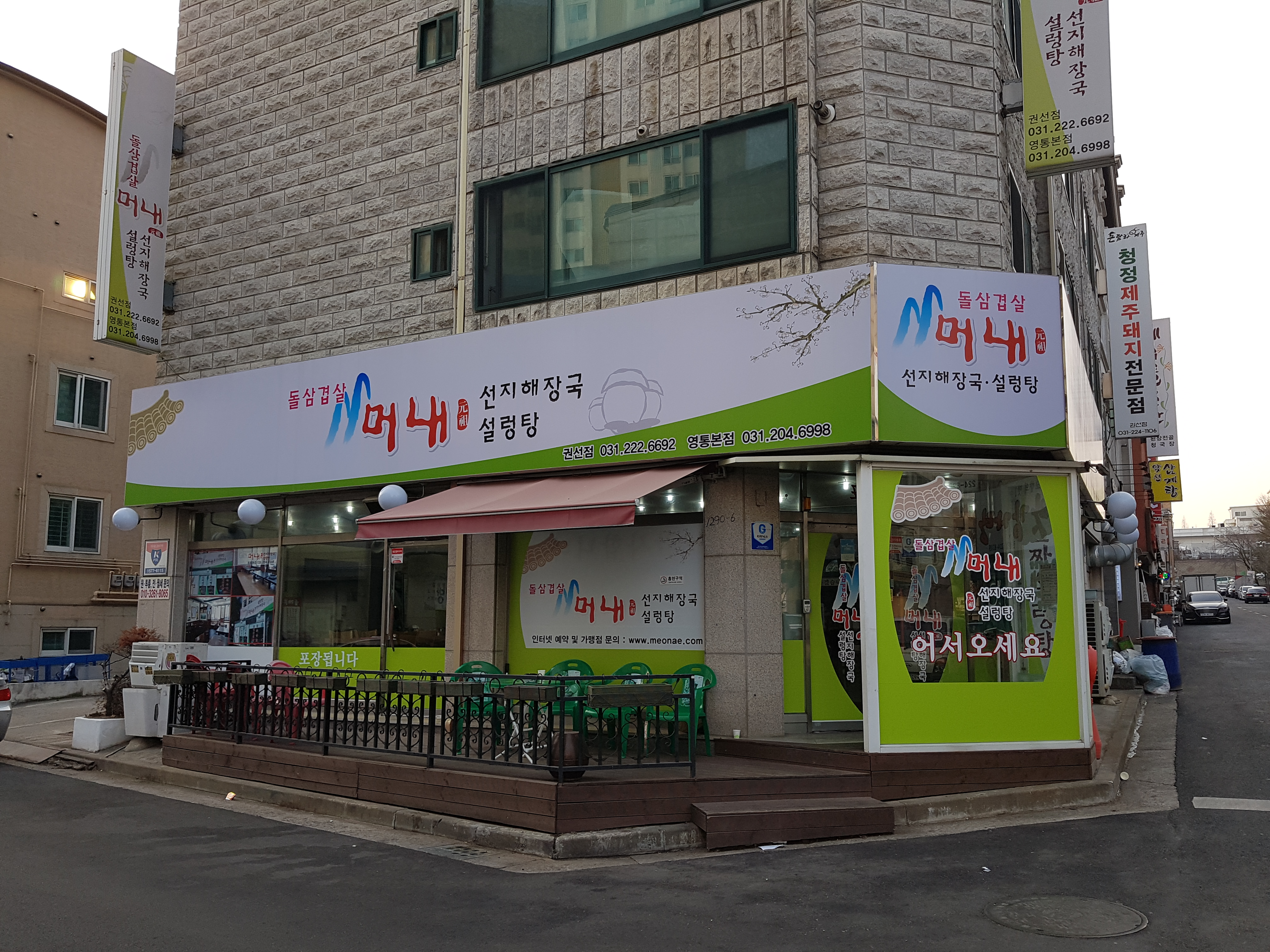 머내돌판삼겹살 권선점