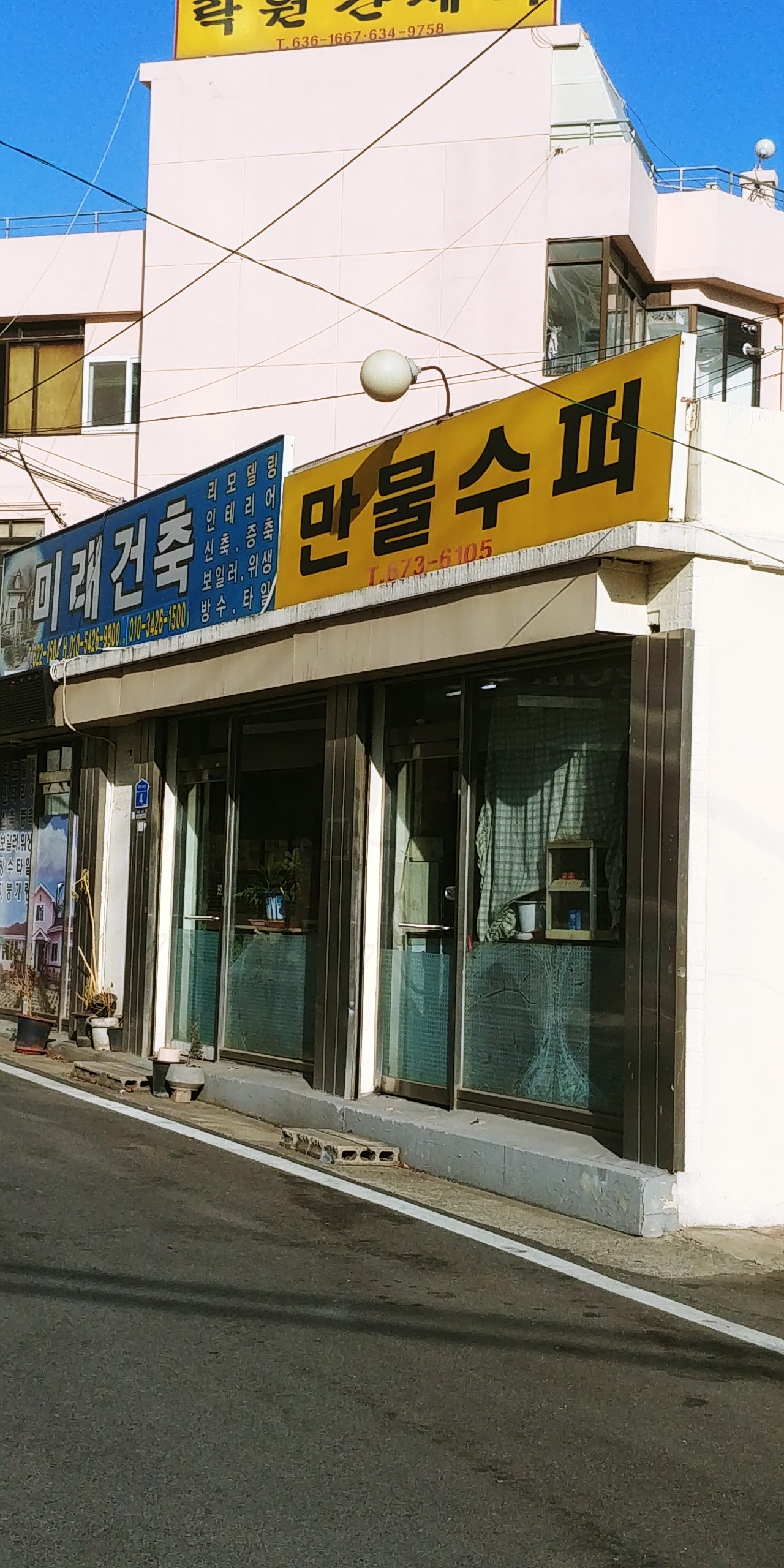 만물수퍼