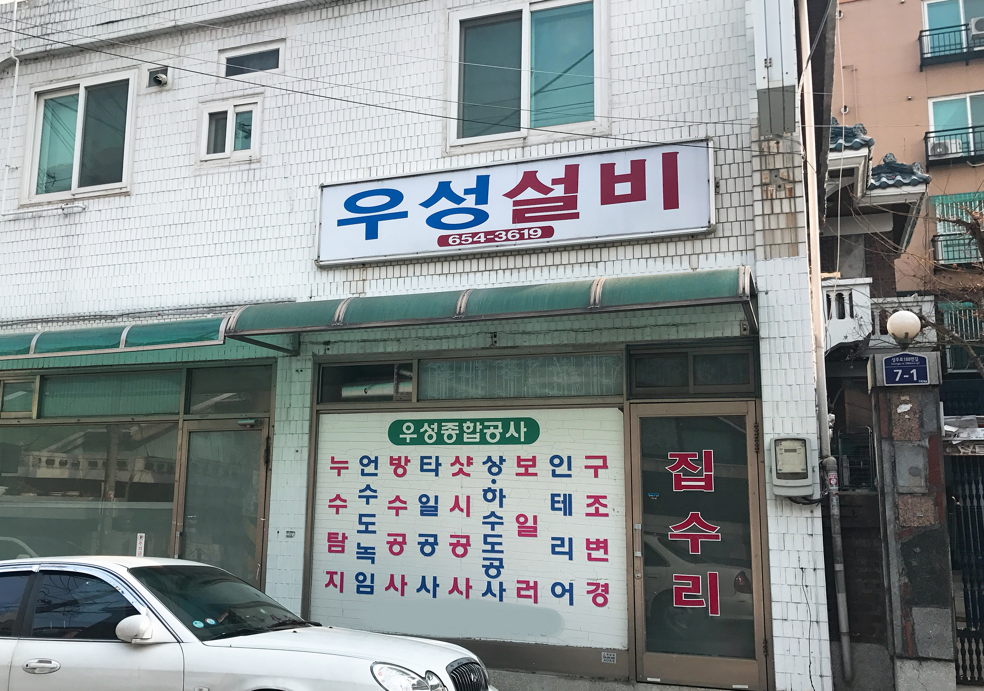 우성설비
