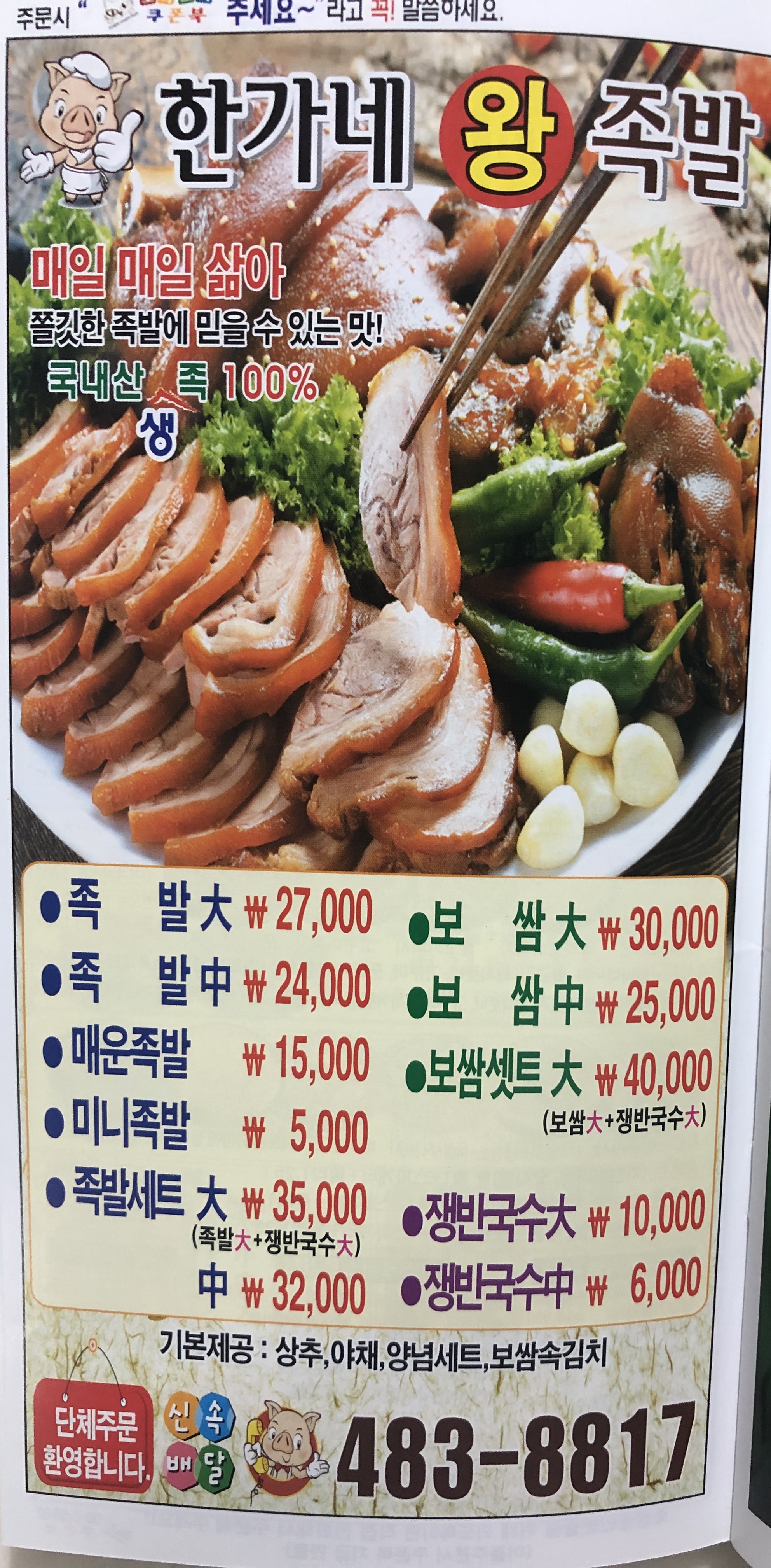 한가네왕족발보쌈
