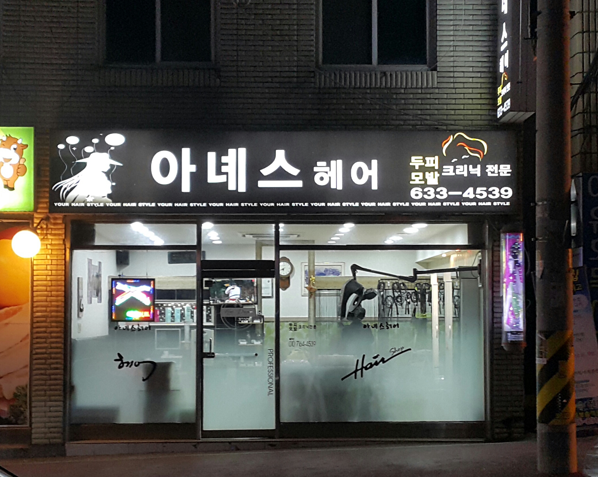 아녜스헤어