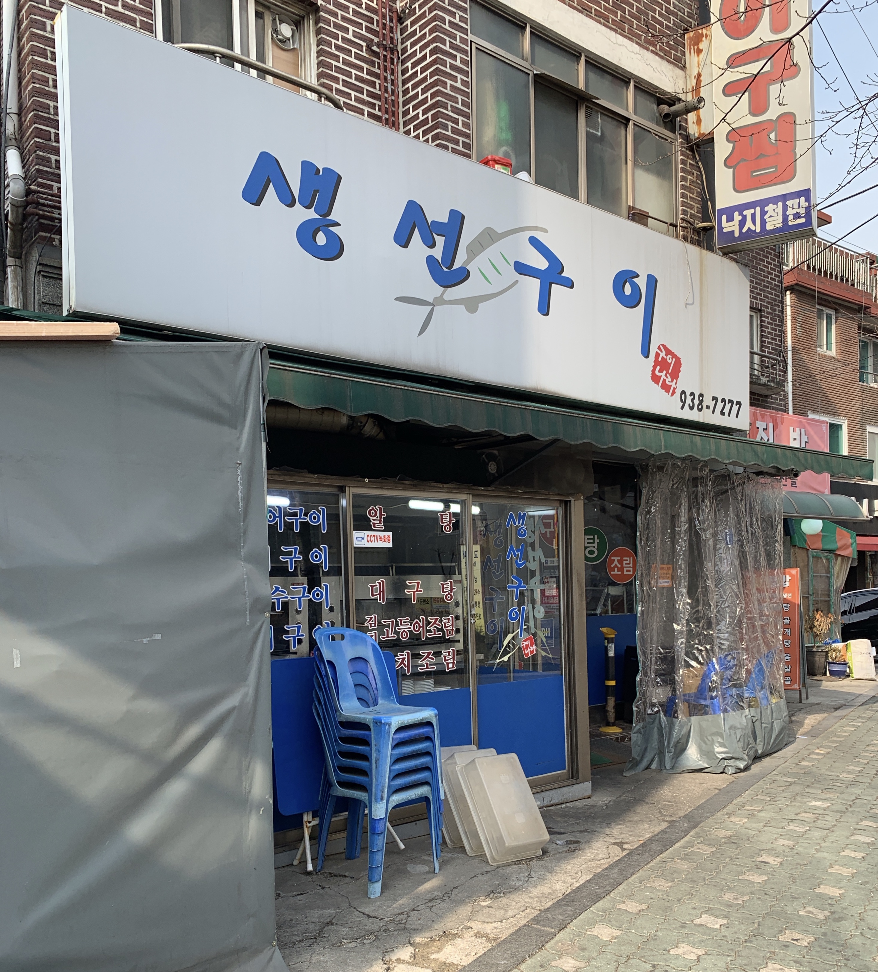 구이나라 생선구이