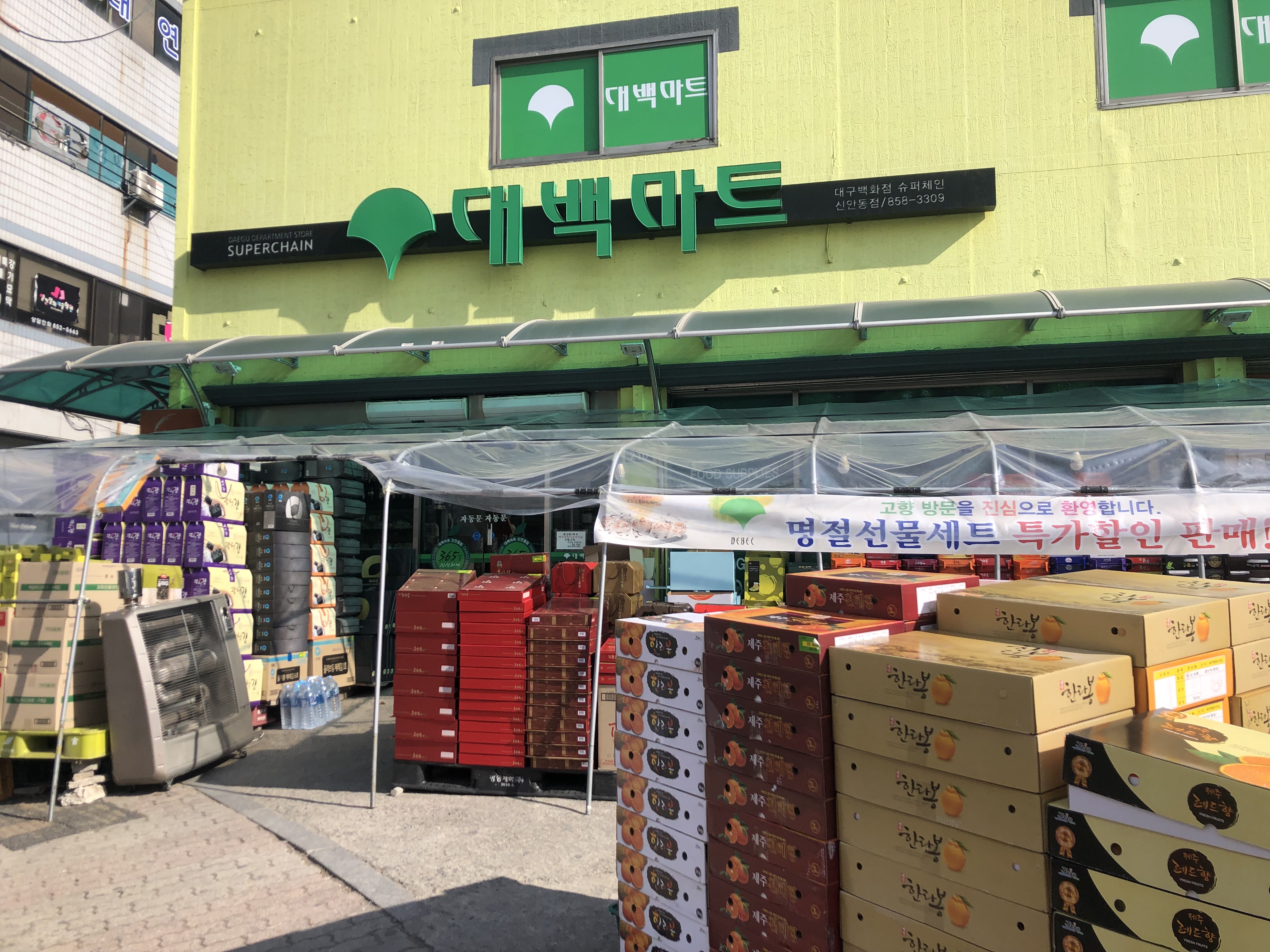 대백마트 신안동점